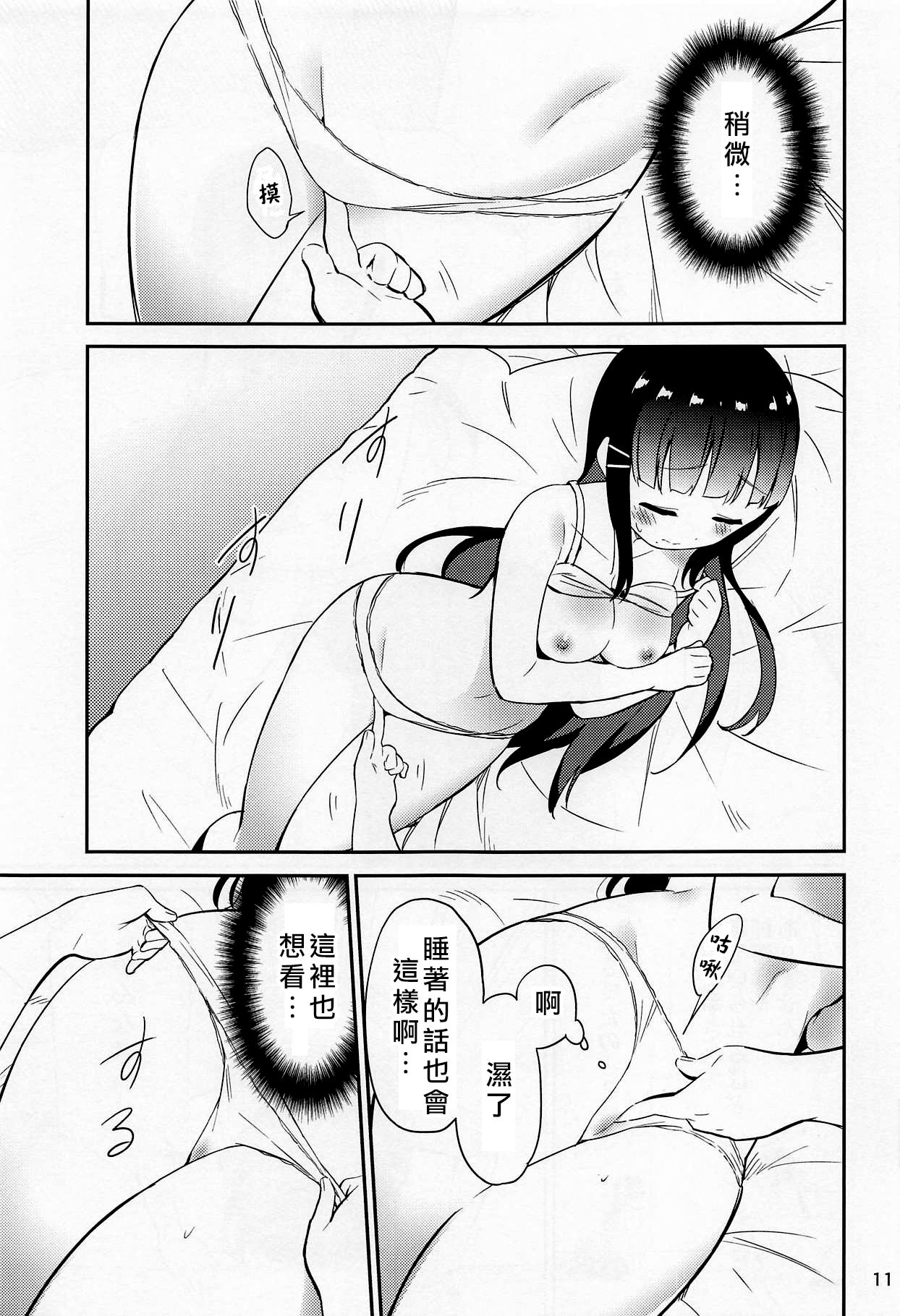 (C94) [Macaron (End)] sweet. (Love Live! Sunshine!!) [Chinese] [北京神马个人汉化] page 11 full