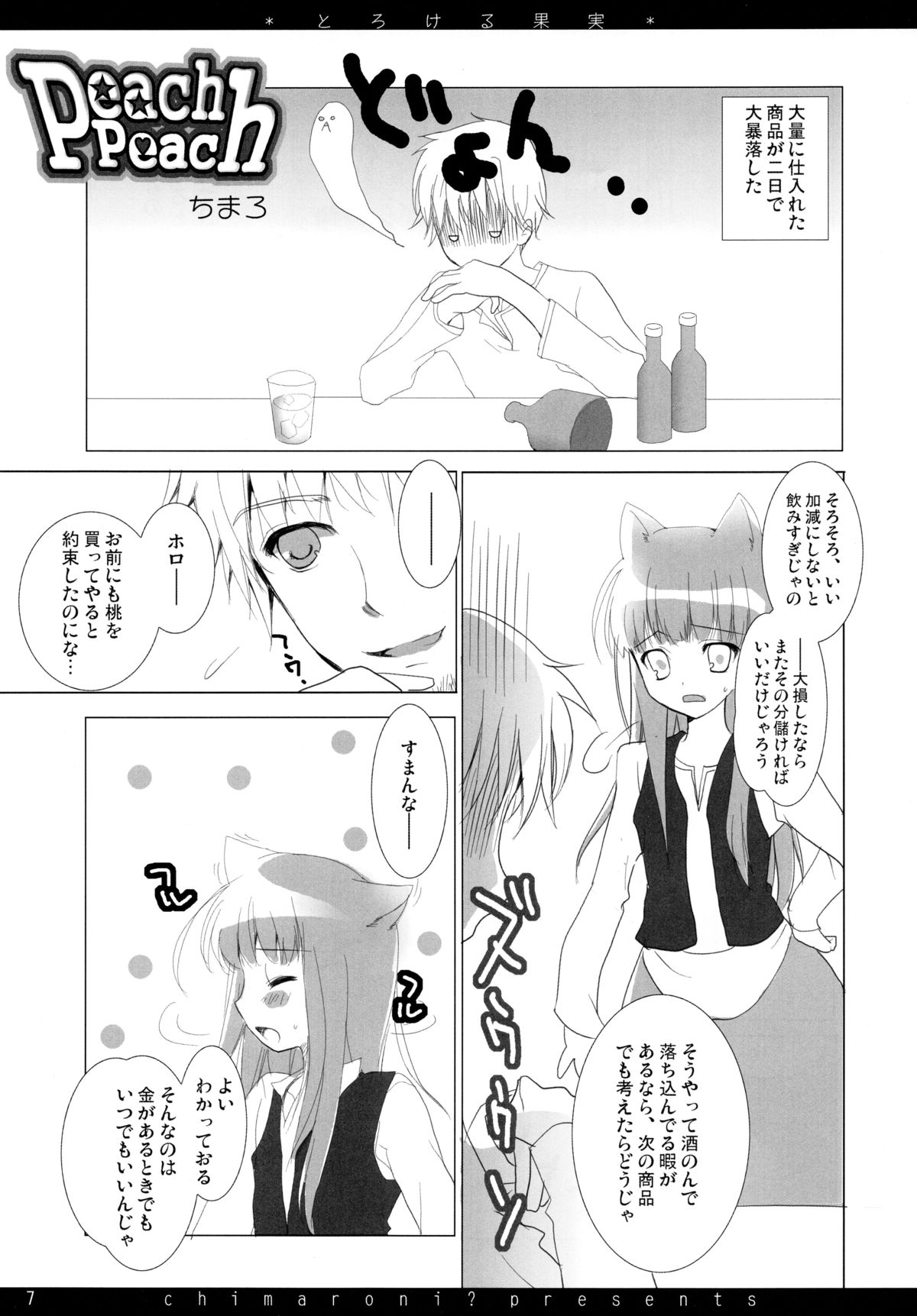 (C72) [Chimaroni? (Chimaro)] Torokeru Kajitsu (Spice and Wolf) page 7 full