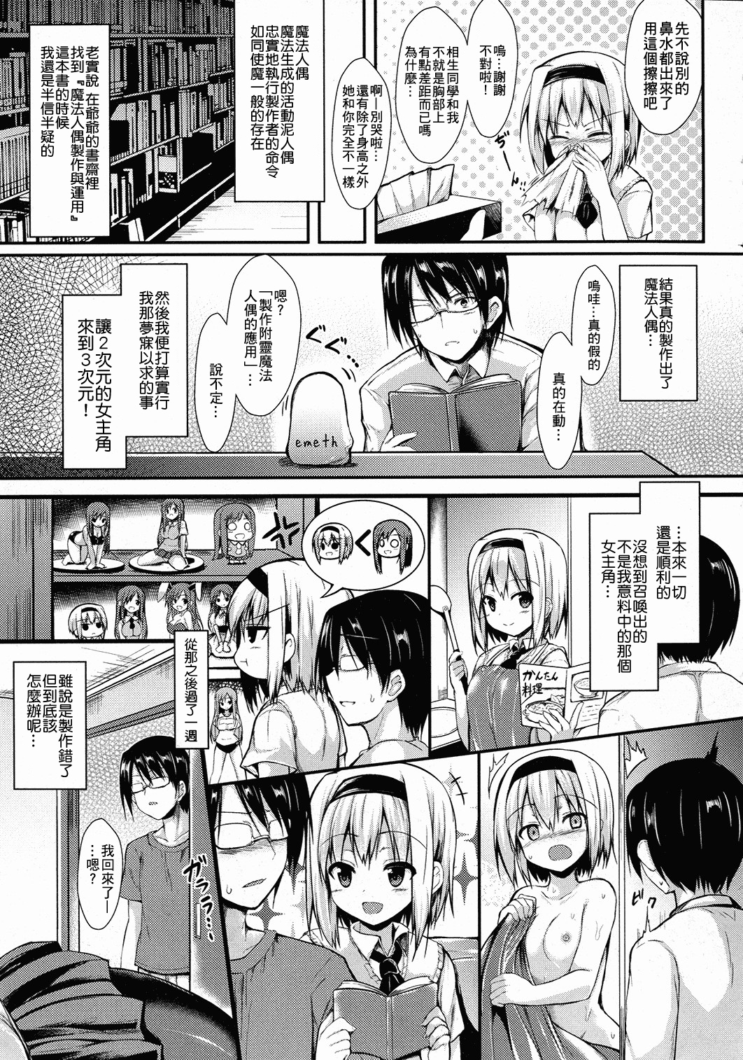[SeN] True End no Mukougawa (COMIC Unreal 2015-10 Vol. 57) [Chinese] [小叶后宫汉化组] page 4 full
