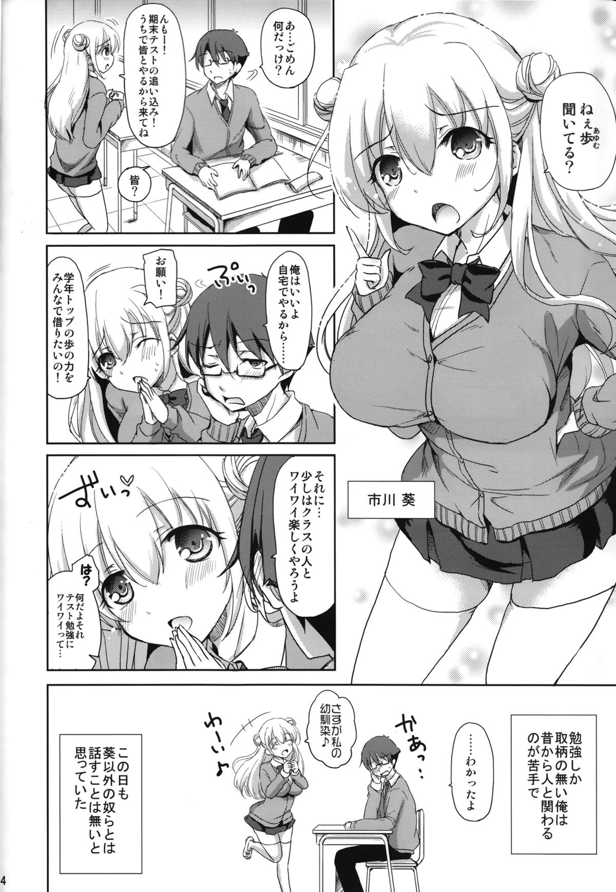 (CSP6) [Consava (Himeno Komomo)] Sore wa Zankoku na Akuma no Mitsu page 3 full