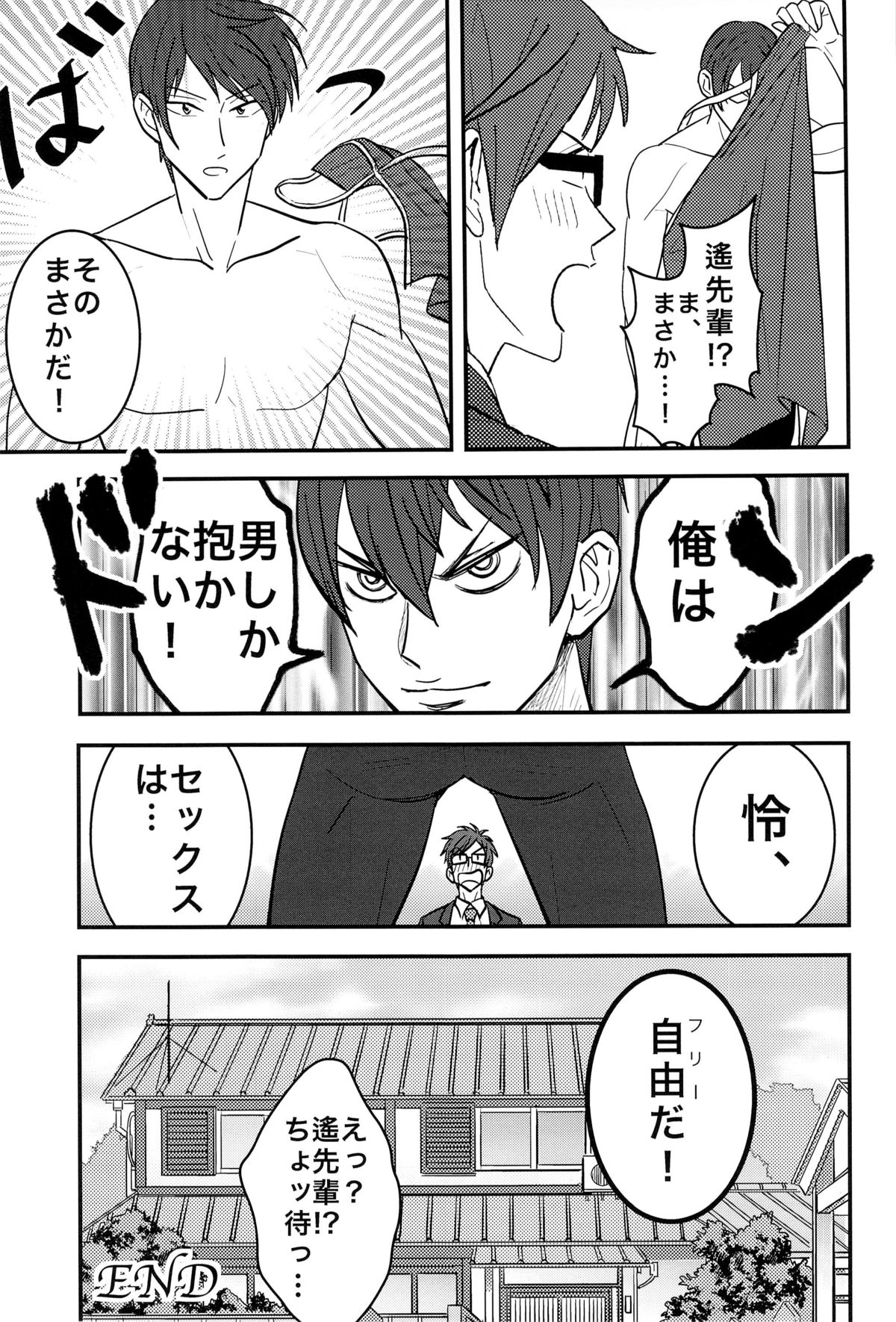 (Renai Jiyuugata! entry2) [FINAL☆APPROACH (Hinoakimitu, Eiyou)] Boku no Riron de Uketetachimasu (Free!) page 25 full