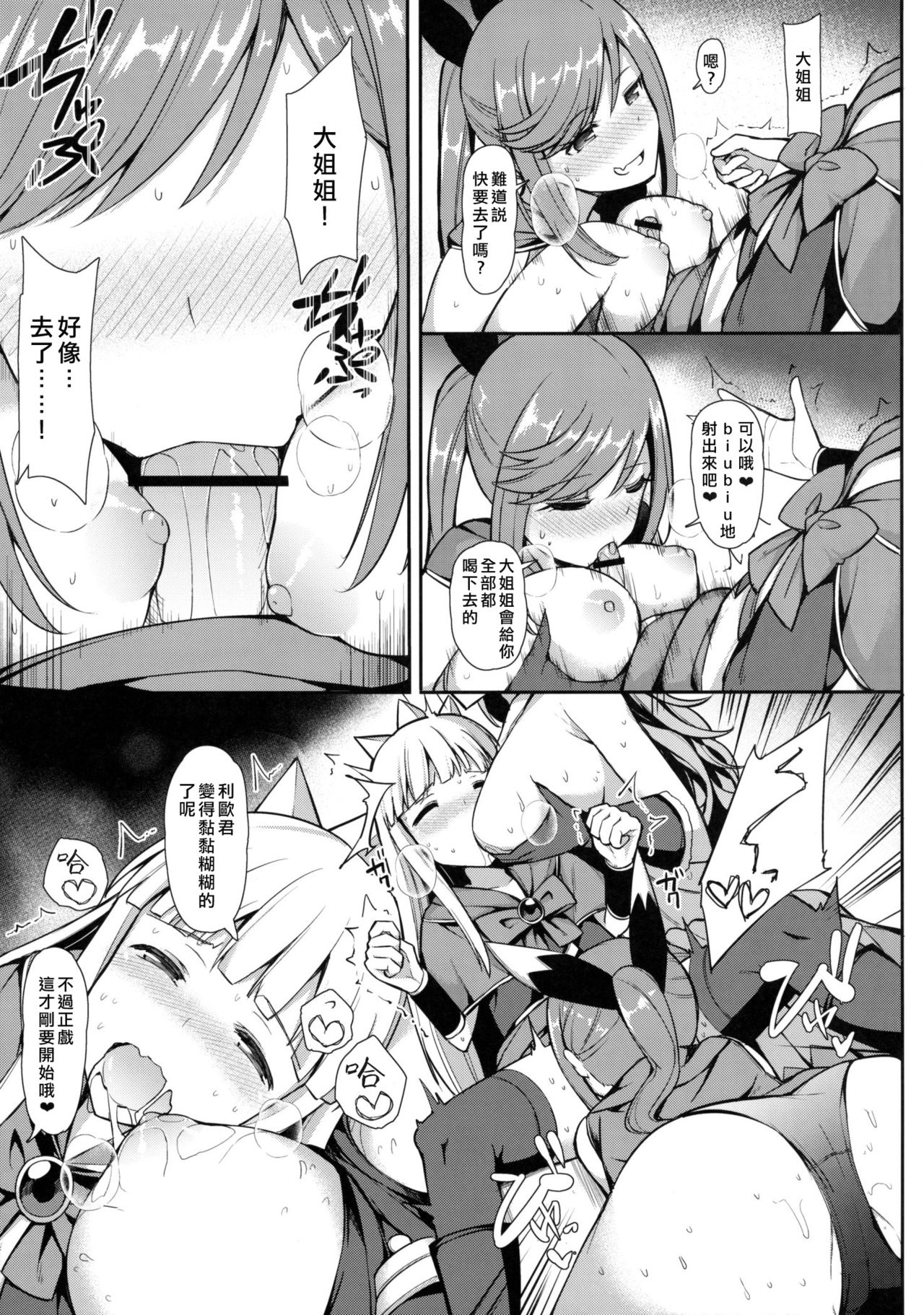 (C91) [H@BREAK (Itose Ikuto)] Comike de Gyakunan Shitekita Kareshi Mochi no Onee-san ni Ippai Nakadashi Shichatta (Granblue Fantasy) [Chinese] [瑞树汉化组] page 8 full