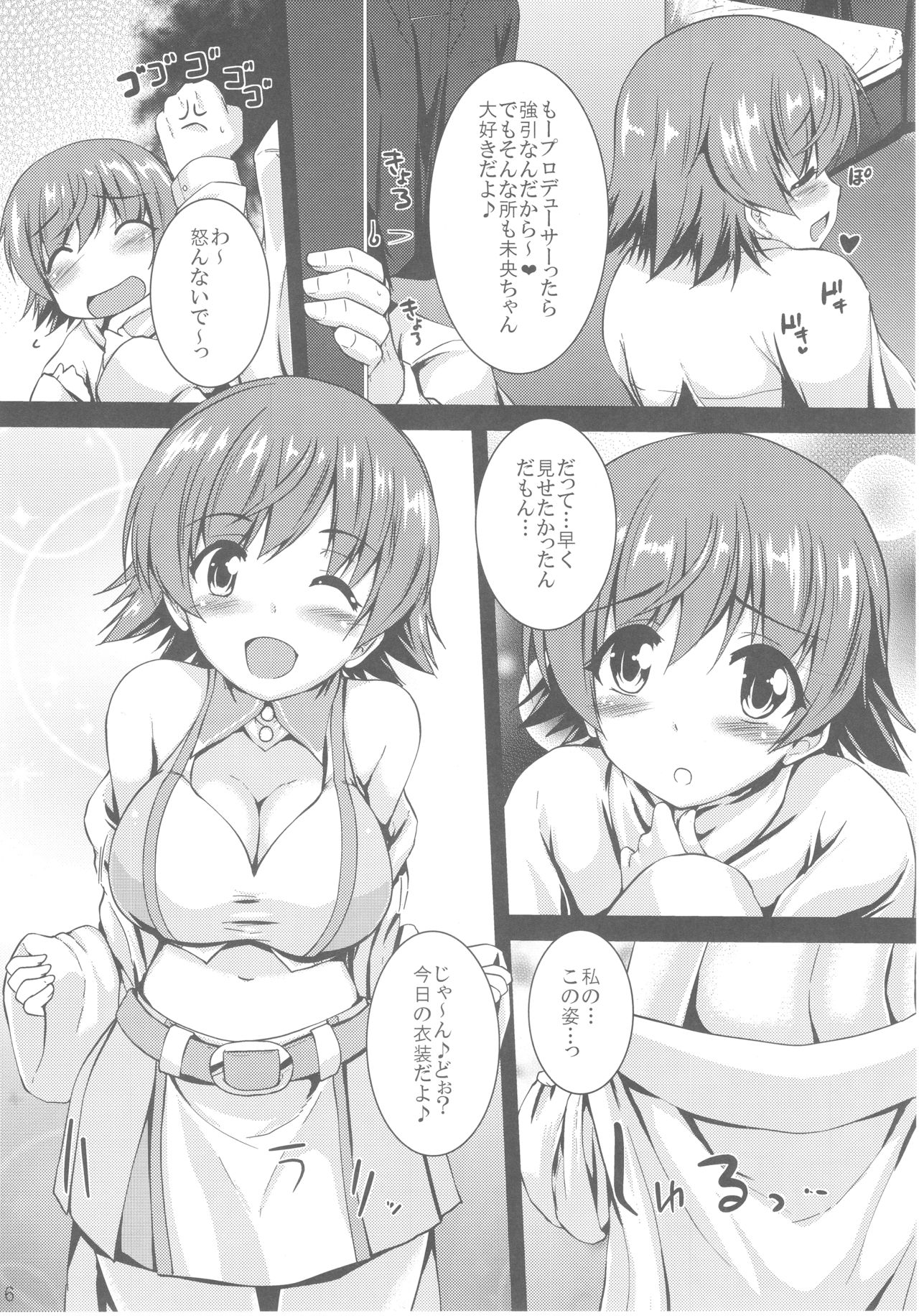 (C93) [Yuugen Jikkou (Gonzaburo-)] Mio-chan no After Service (THE IDOLM@STER CINDERELLA GIRLS) page 6 full