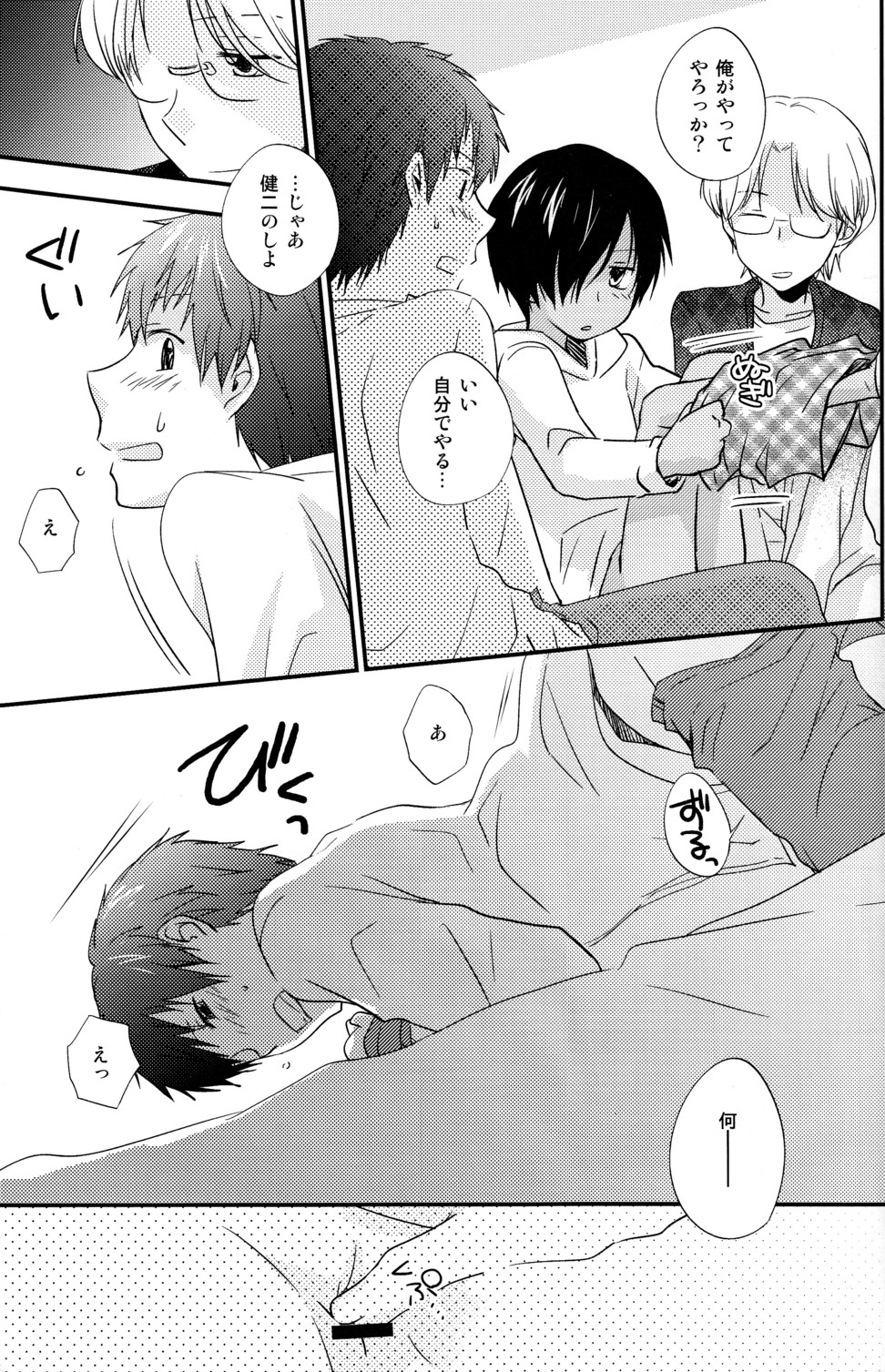 [Kinako Gyuu Nyuu (Tomoharu)] Naisho ni Shiyou ne (Summer Wars) [Raw] page 13 full