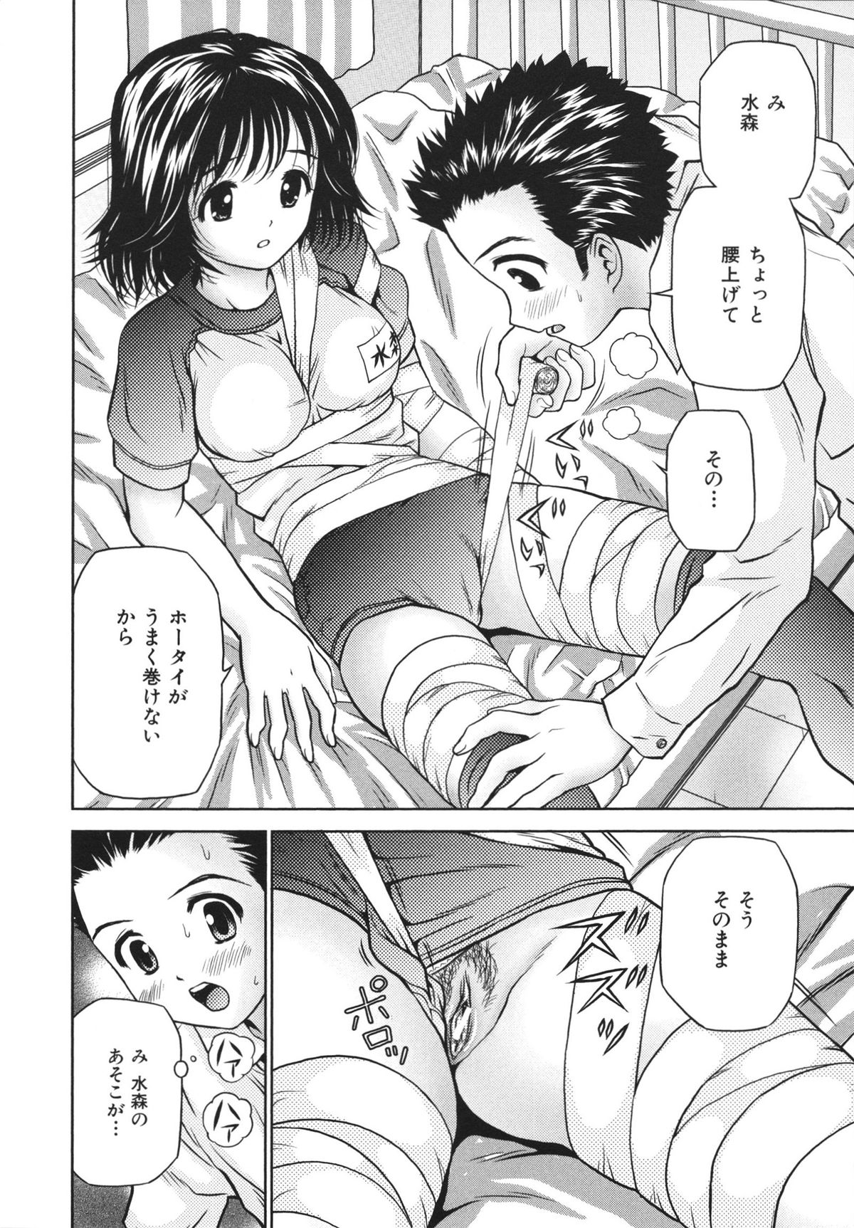 [Atori K] Houtai Shoujo - Bandage Girl page 10 full