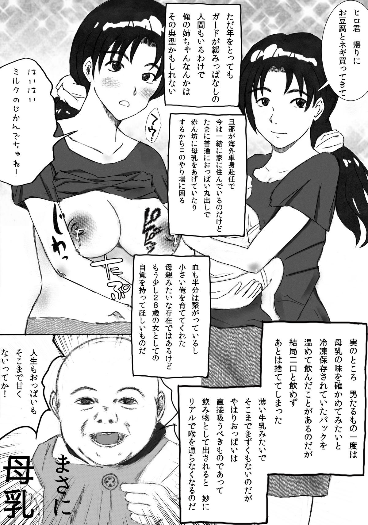 [みちのく一人旅] 大家族の長男ですが何か？ page 16 full