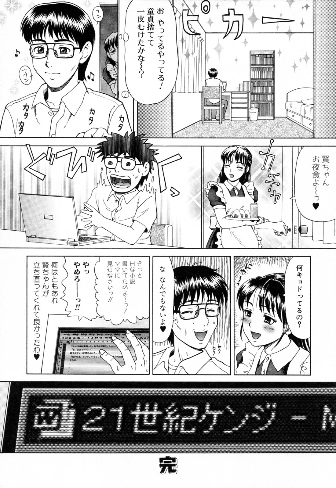 [Shiraishi Nagisa] Mama ni Oborete page 38 full