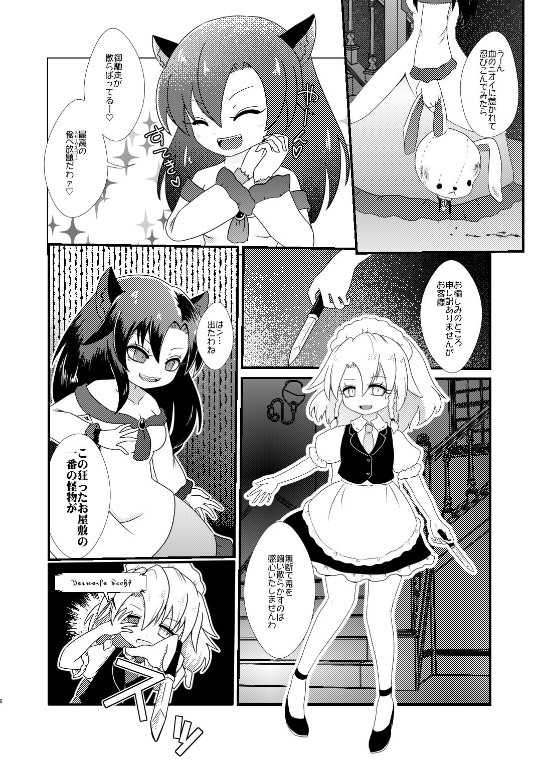 (Rekishitai Hoonoji) ルーディ・リリー (Touhou Project) page 5 full