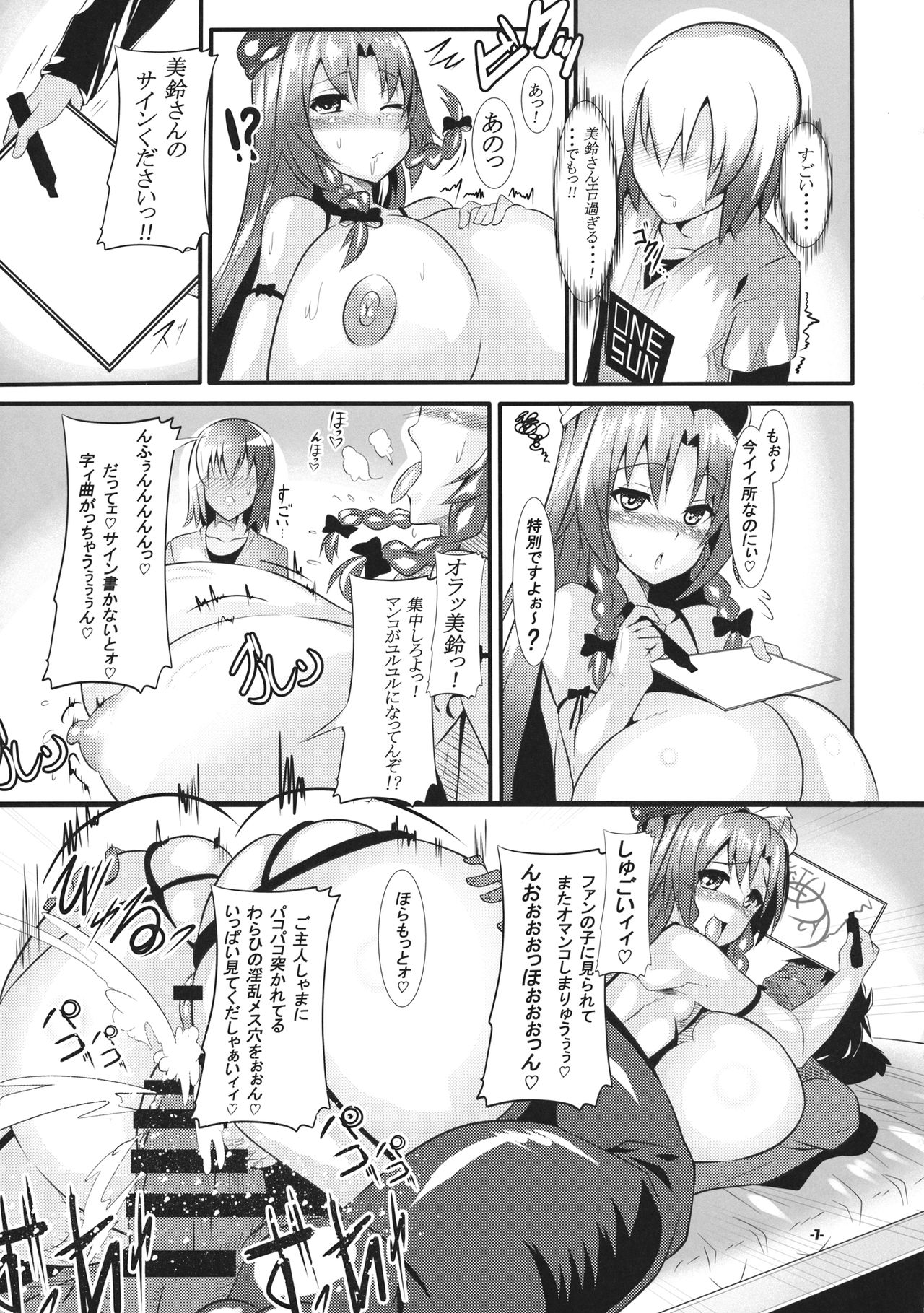 (C91) [IIIIItune (Sippufx)] ENADRI Trinity! (Touhou Project) page 6 full