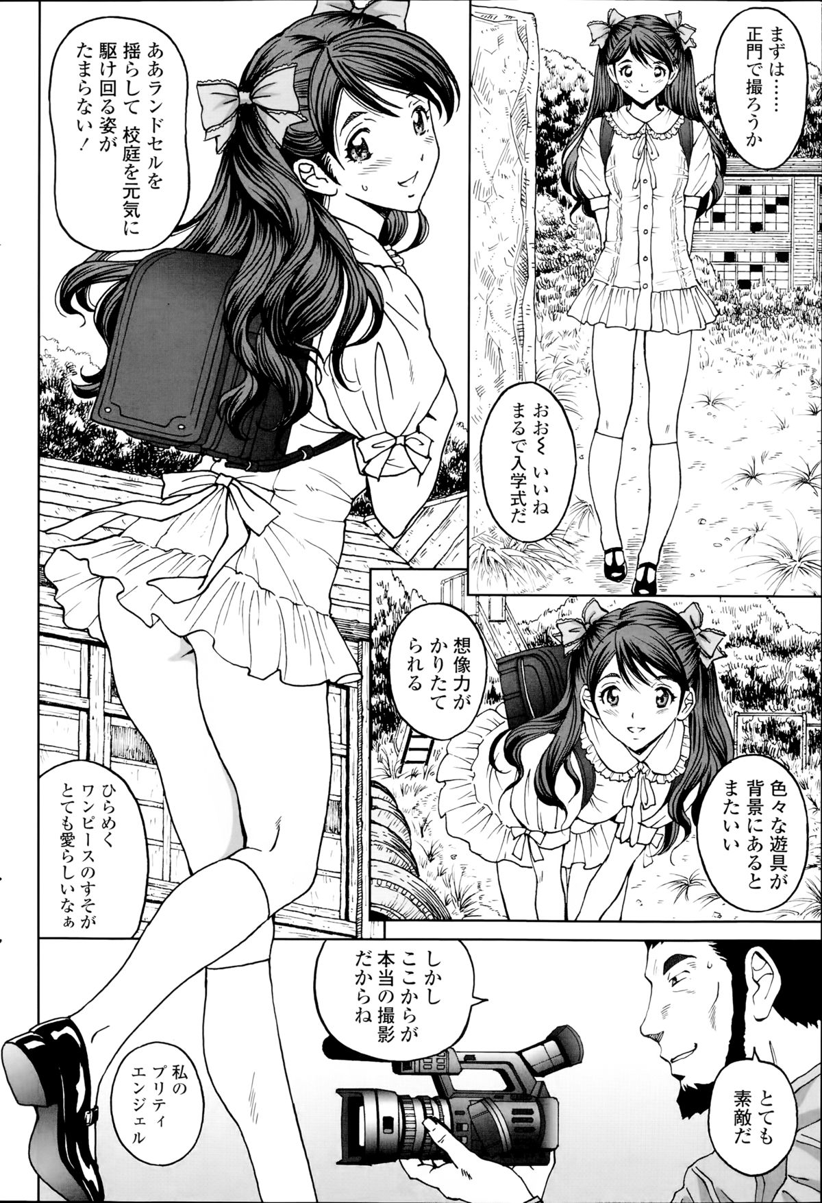 じんじん…「淫撮トリップ」1. 2 page 8 full