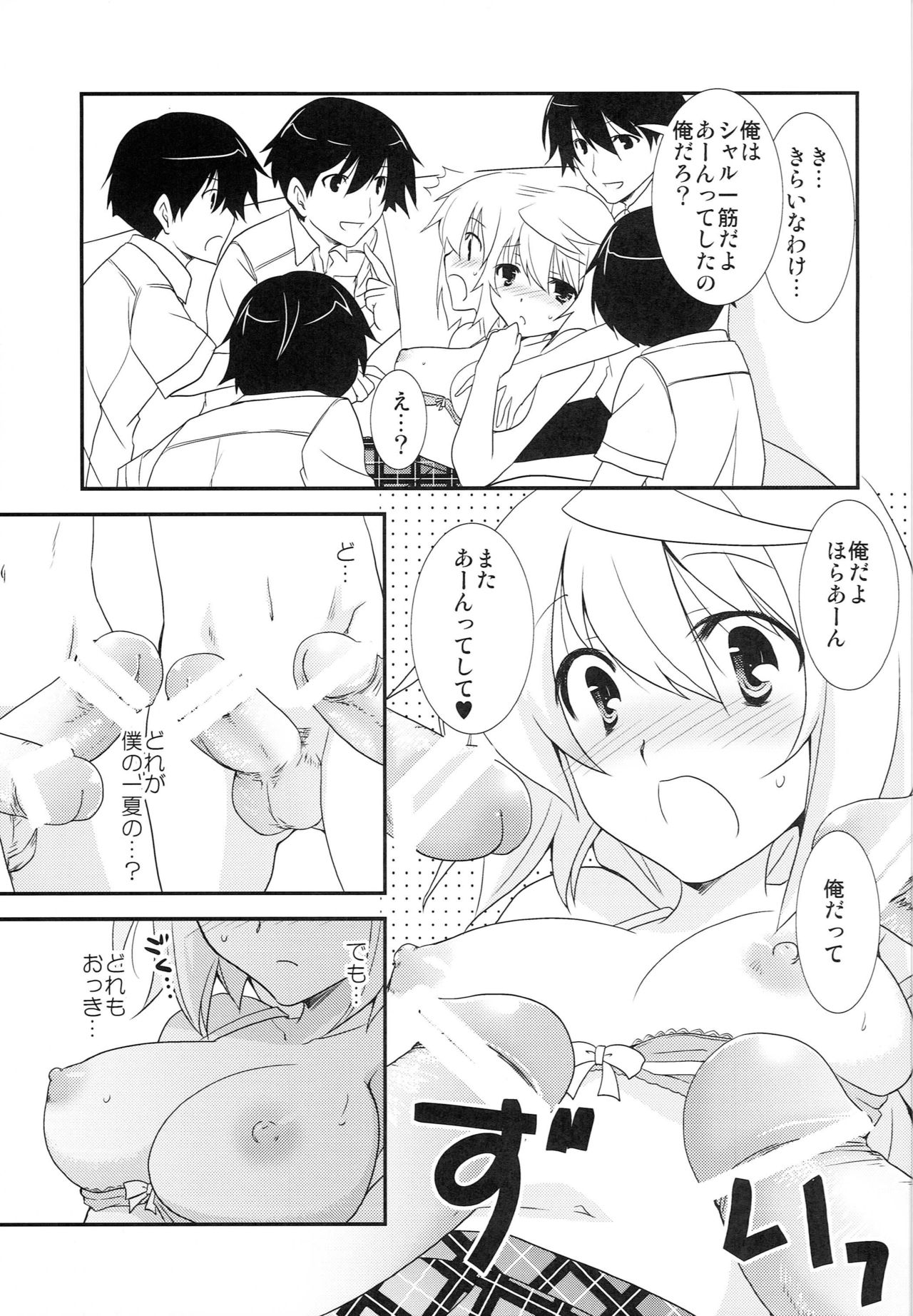 (SC54) [Chagashi Saiban (Yamaki Rin)] Charlotte (IS <Infinite Stratos>) page 12 full