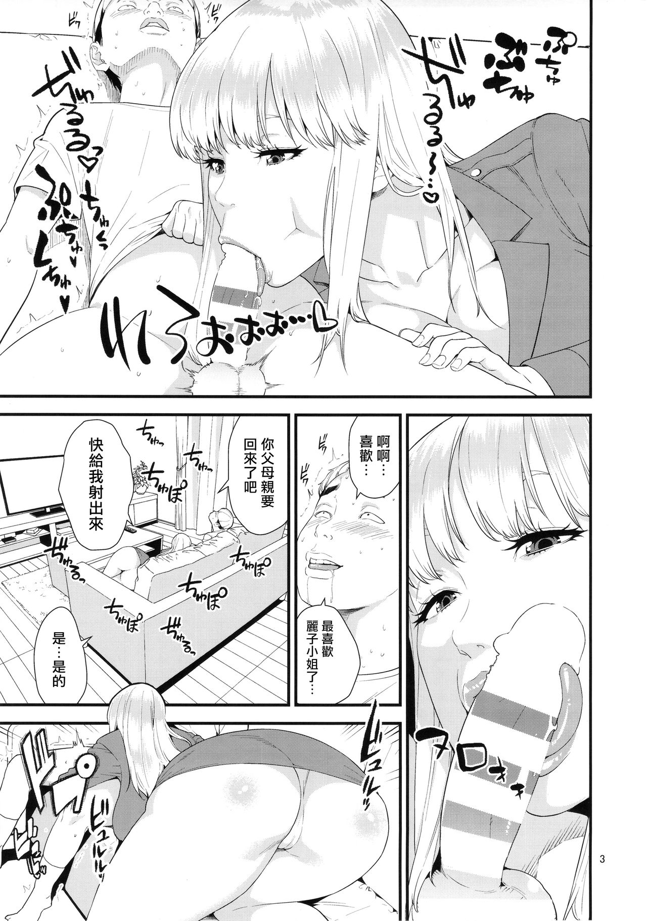 (C91) [JACK-POT (Jyura)] Fellatio Queen Reiko no Nichijou (Kochikame) [Chinese] [最愛大屁屁x漢化組漢化組] page 2 full