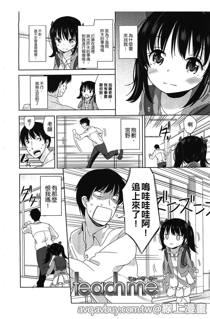 [Fuyuno Mikan] Petit Cawa | 小口愛♥ [Chinese] page 7 full