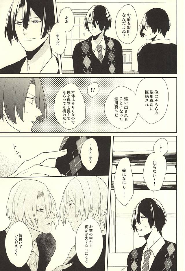 (HaruCC20) [mochi (Takeda)] Ore no Koibito ga Mou Hitori Fuechau Hanashi (Uta no Prince-sama) page 9 full