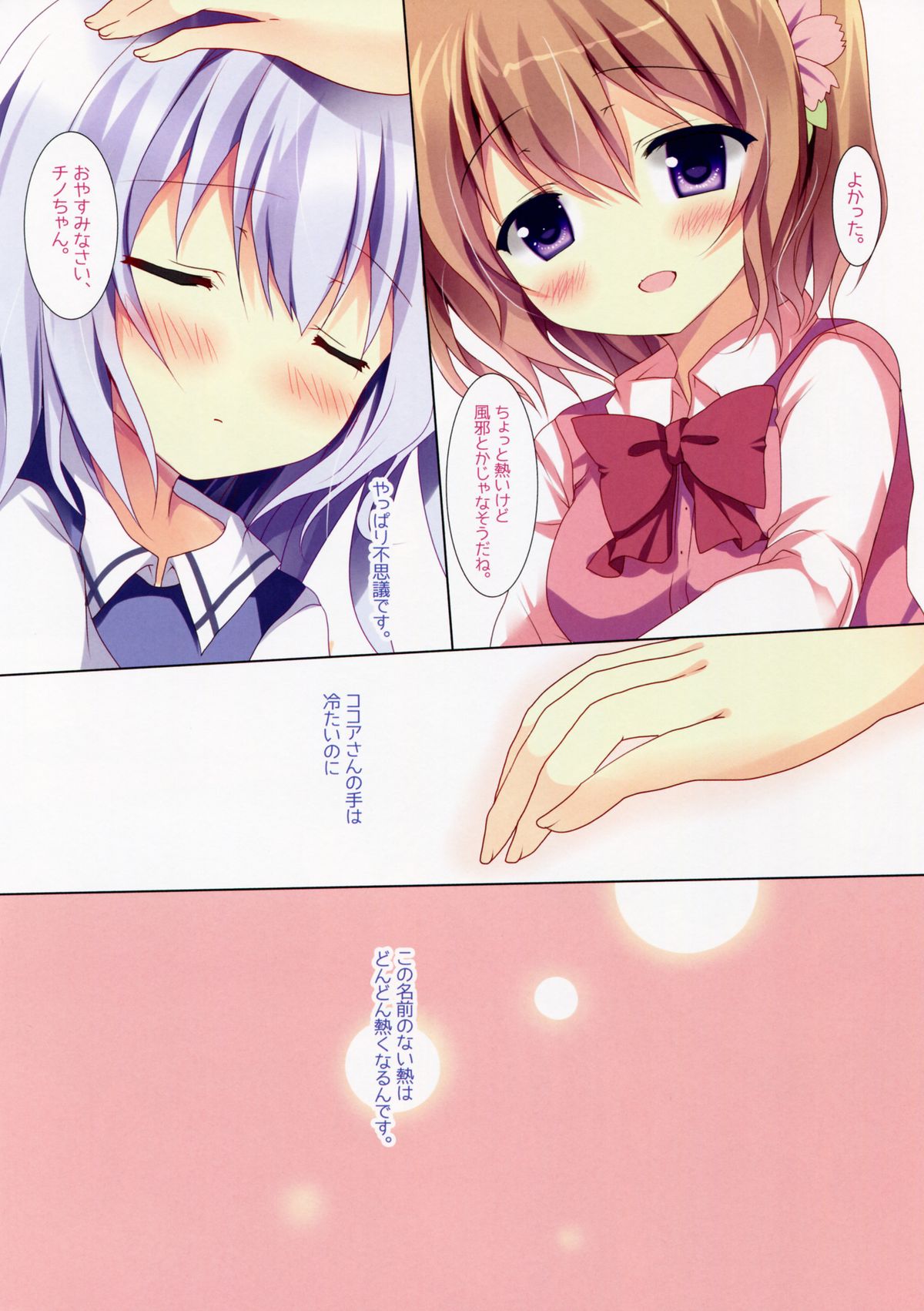 (C87) [Come Through (Adumi Kazuki)] Mitsu-iro Drop (Gochuumon wa Usagi desu ka?) page 14 full