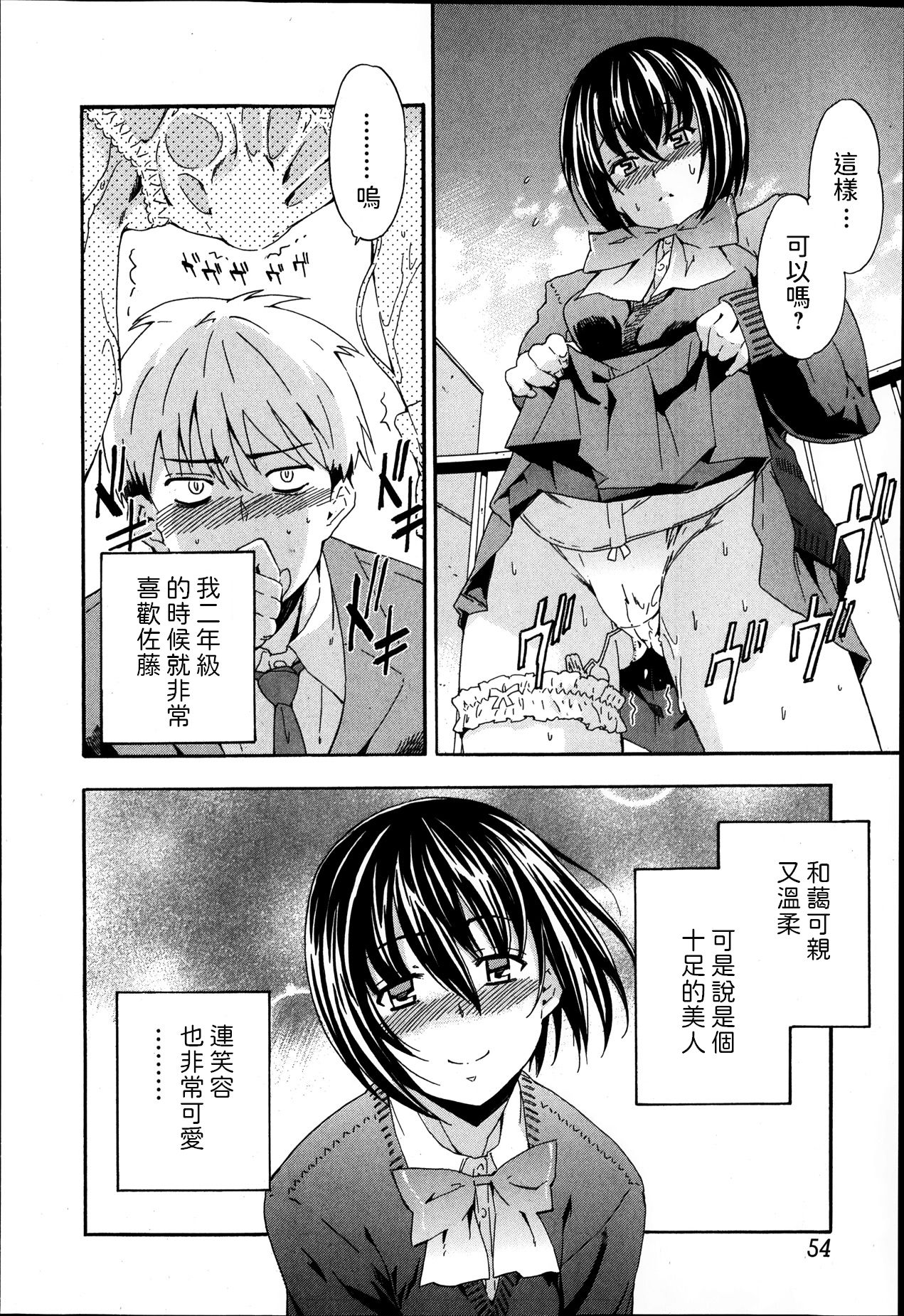 [Inu] Soredemo Kanojo wa Waratte Iru (Jun-ai Kajitsu 2014-01) [Chinese] page 4 full