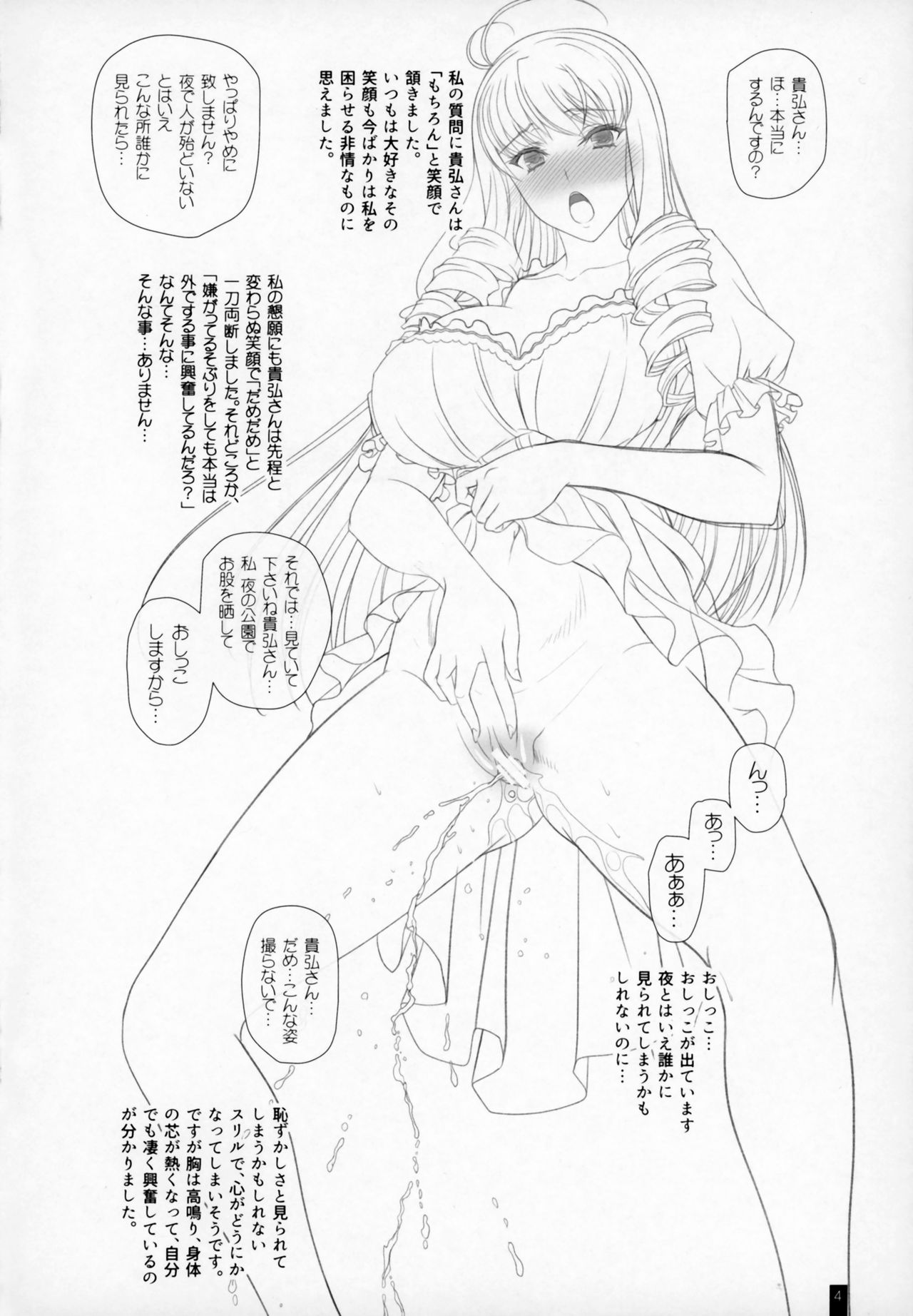 (C95) [Kemokomoya (Komori Kei)] Kemofavor 6 (Walkure Romanze) page 3 full