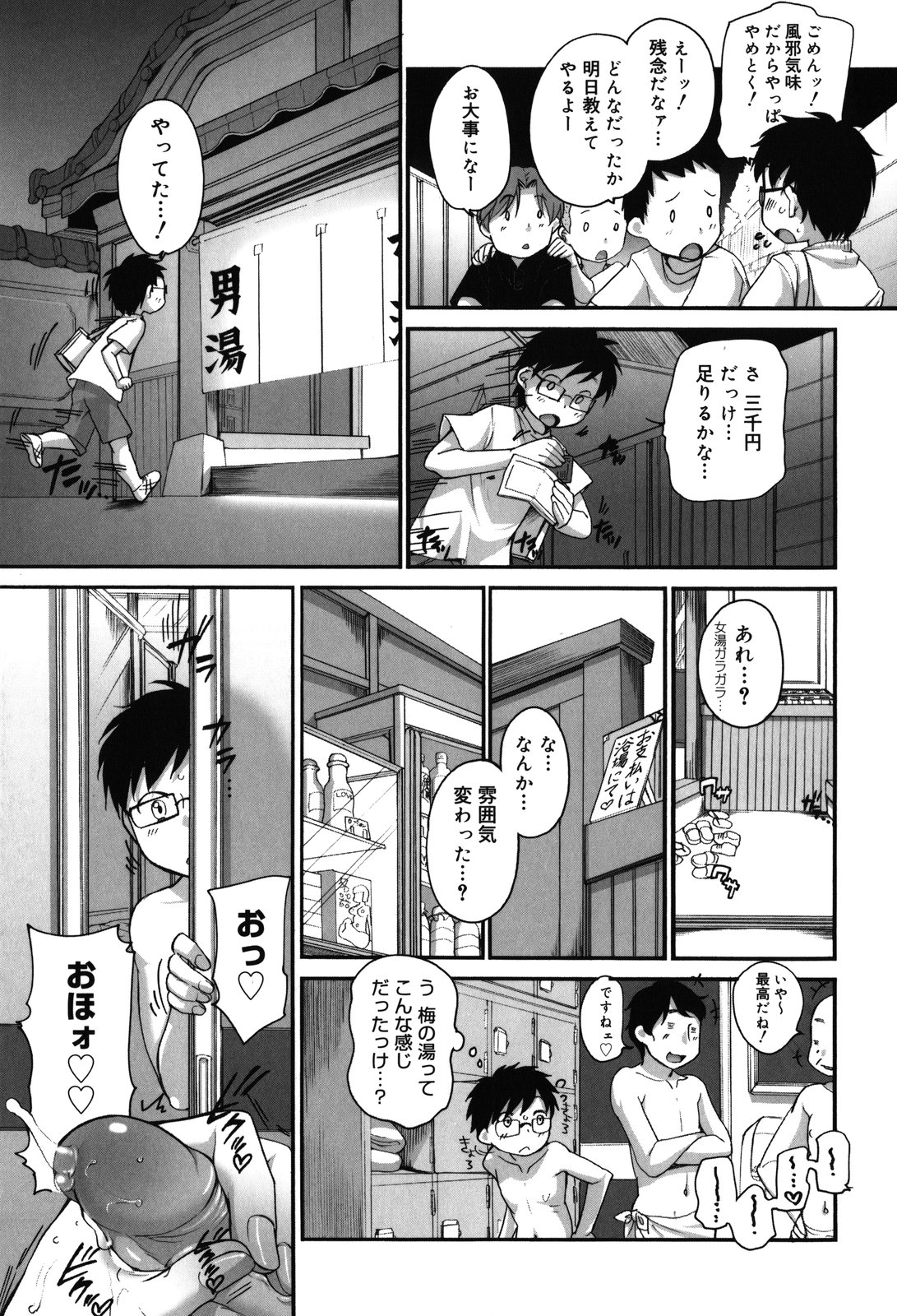 [Equal] Chicchakute Okkikute page 61 full