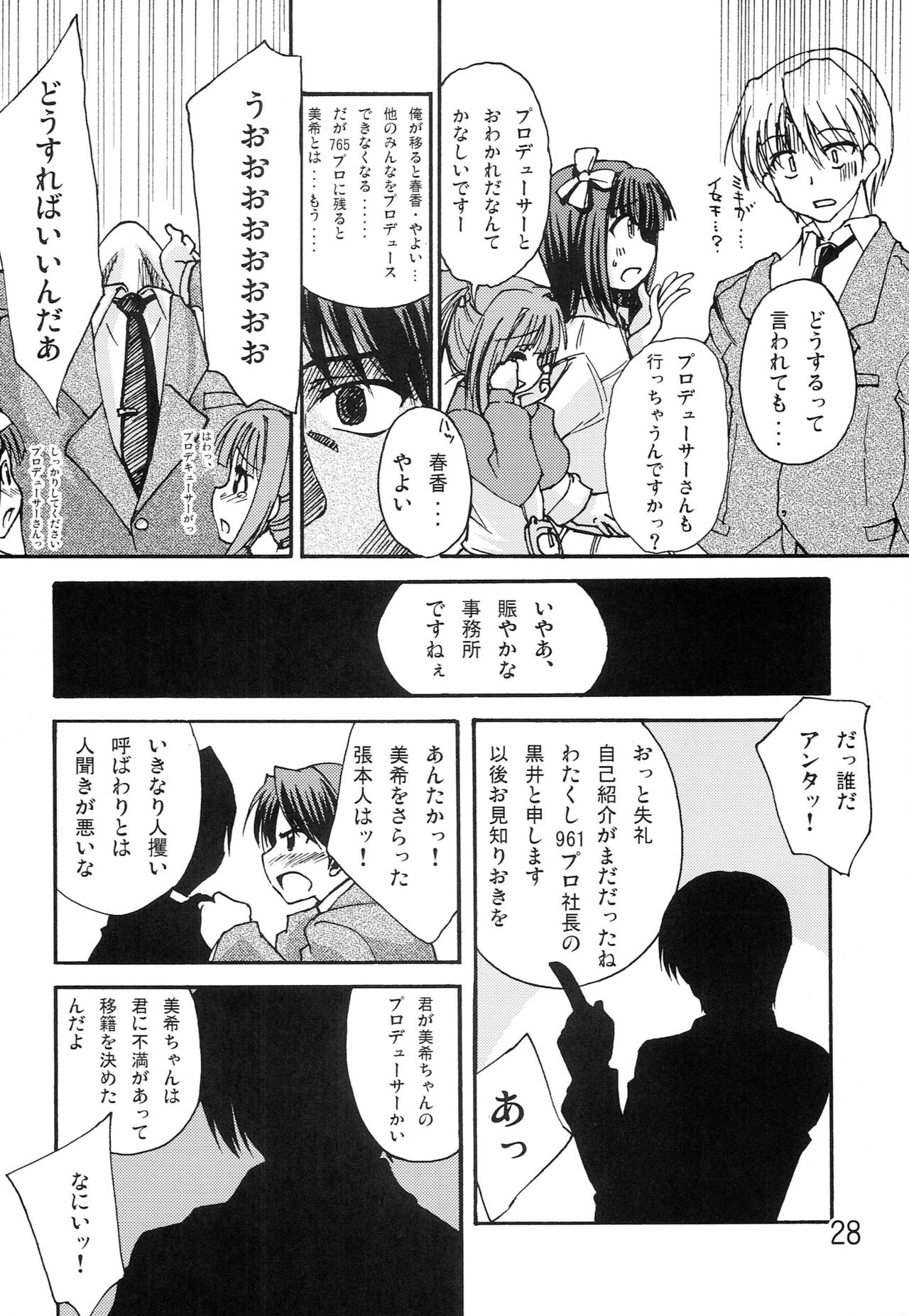 (C74) [eau-Rouge (Rikumoto Yoshiyuki)] Dancing Idol (THE iDOLM@STER) page 27 full