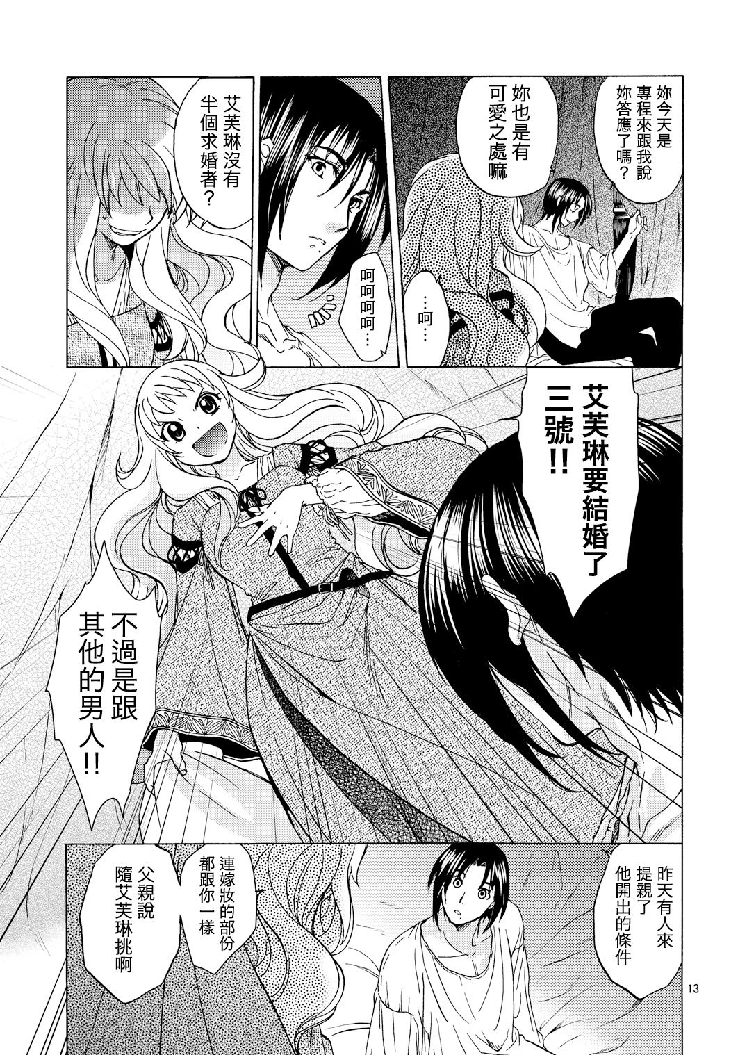 [Toko-ya (HEIZO, Kitoen)] Saint Foire Festival/eve Evelyn [Chinese] [虎斑木菟漢化] [Digital] page 12 full