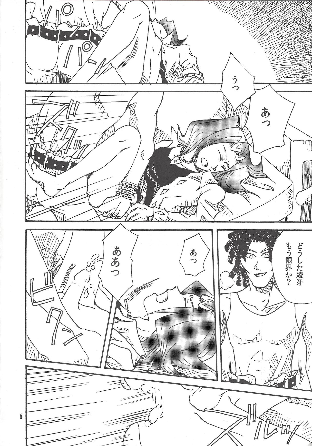[Phantom pain house (Misaki Ryou)] Leviathan no Fukushuu (Yu-Gi-Oh! ZEXAL) page 5 full