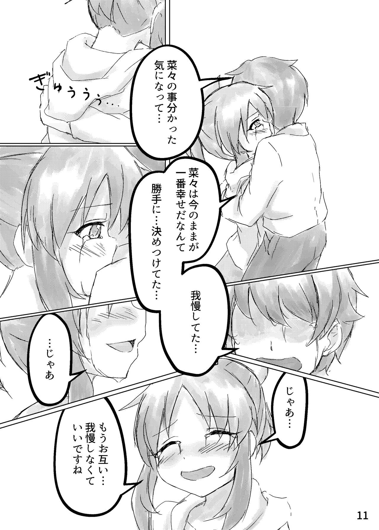 (C90) [Oushu P.] Towa no hana wa tsukiyo ni saku (THE IDOLM@STER CINDERELLA GIRLS) page 12 full