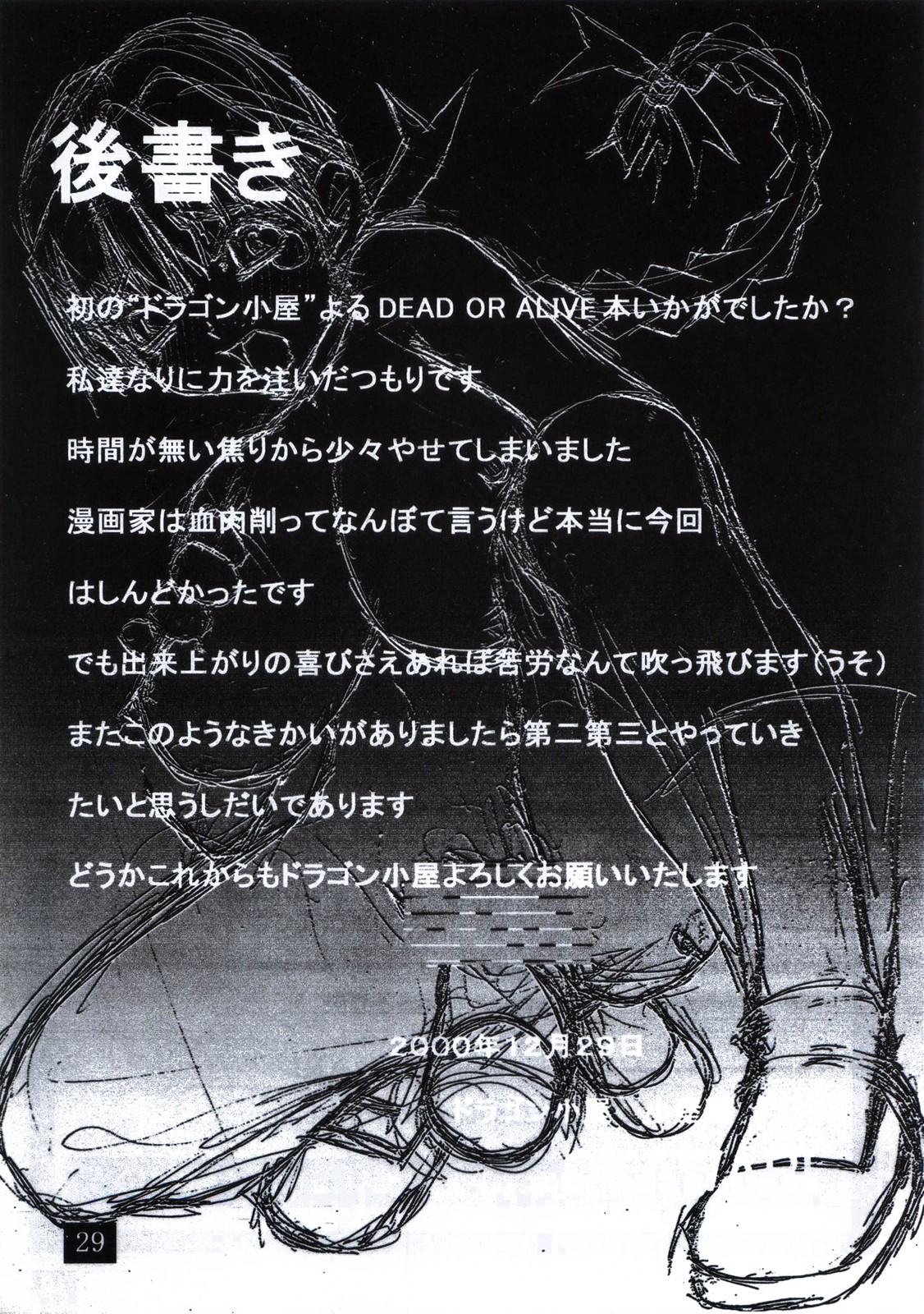 (C59) [Dragon Goya (Nagase Rurio, OKAWARI)] D.O.A KASUMI (Dead or Alive) page 29 full