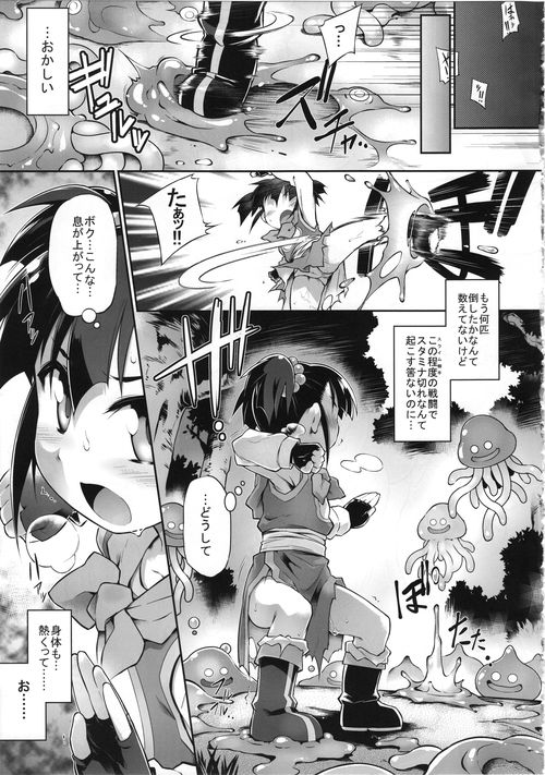 (C93) [Tomoshibiya Koubou (Tomoshibi Hidekazu)] Zettai Slime Nanka ni Maketari Shinai! (Dragon Quest 3) page 7 full