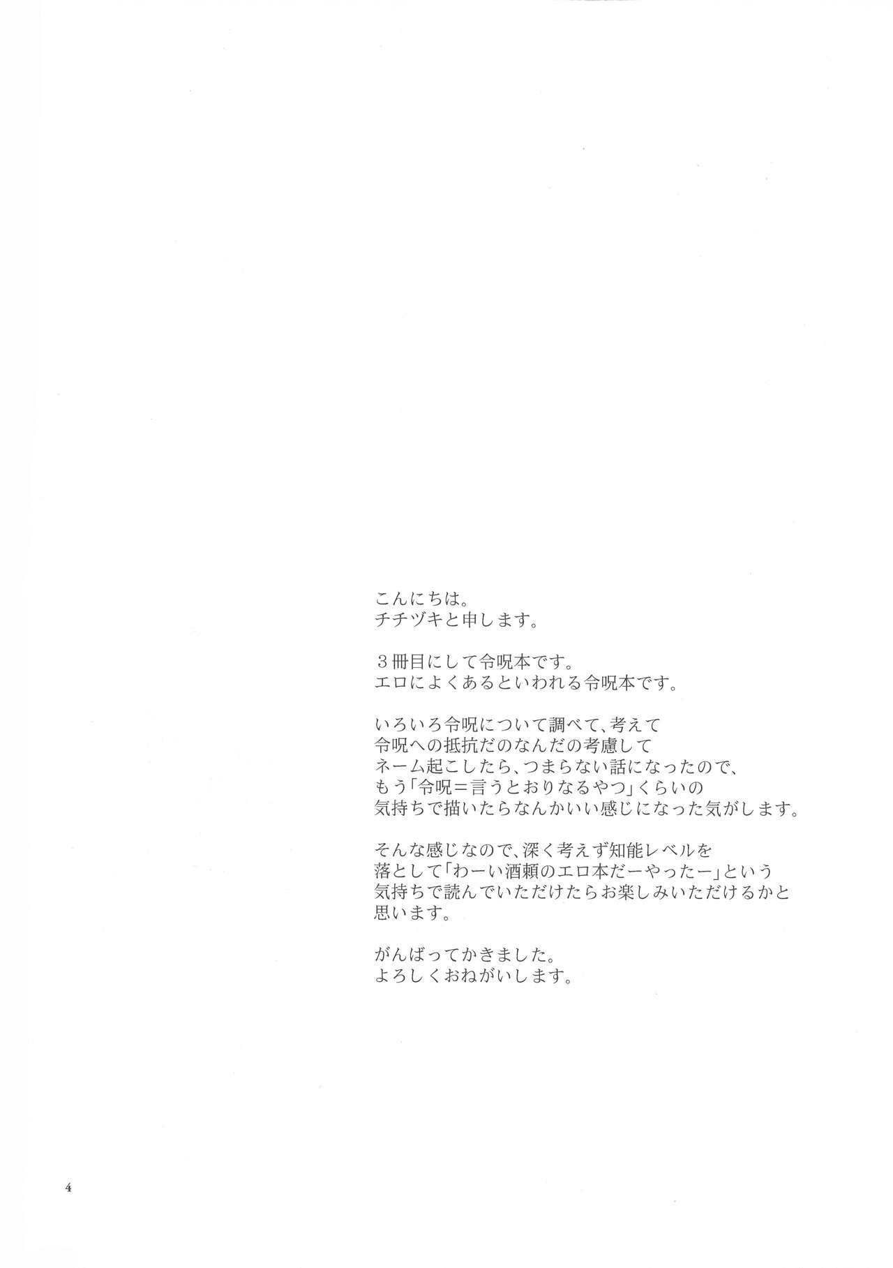 (C94) [Manmanya (Titiduki)] Kugutsu no Ori (Fate/Grand Order) [Chinese] [黎欧x新桥月白日语社] page 3 full