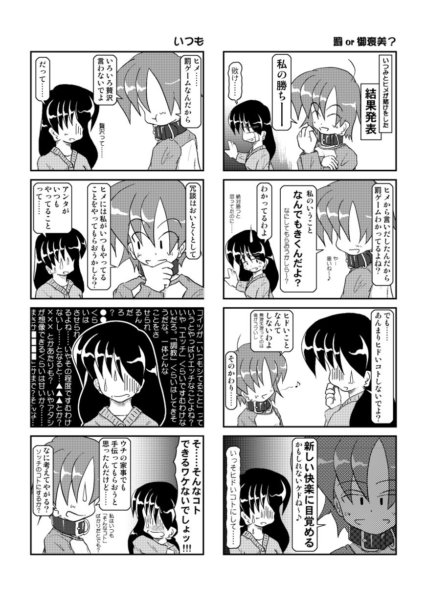 [Mumeigei (Ruho Shinobu)] Kubiwa Nikki 2 - Kubiwa Diary 2 [Digital] page 21 full