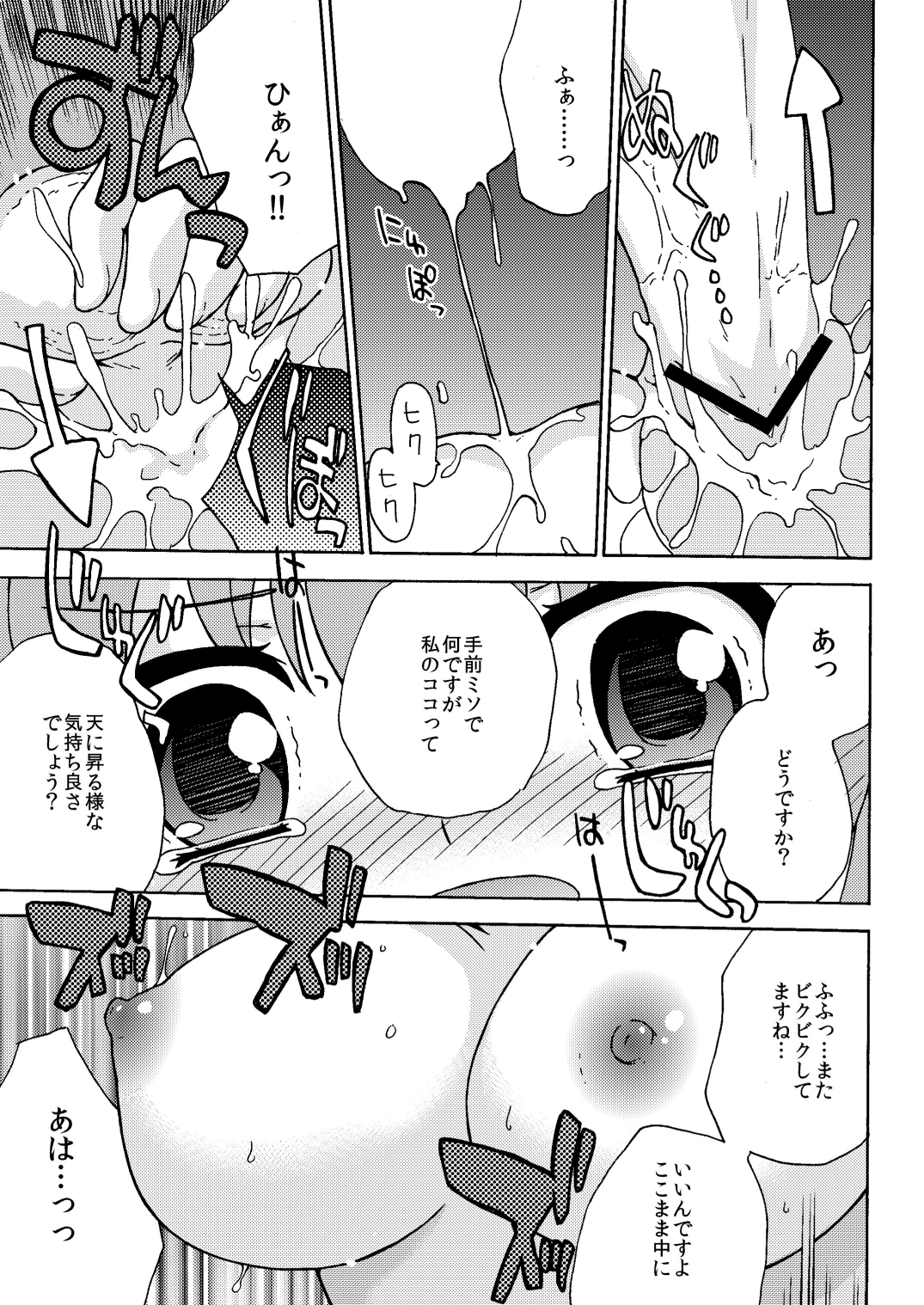 [PAO PAO (ANDY)] Shukufuu wa Seikoutoutei! (Touhou Project) [Digital] page 13 full