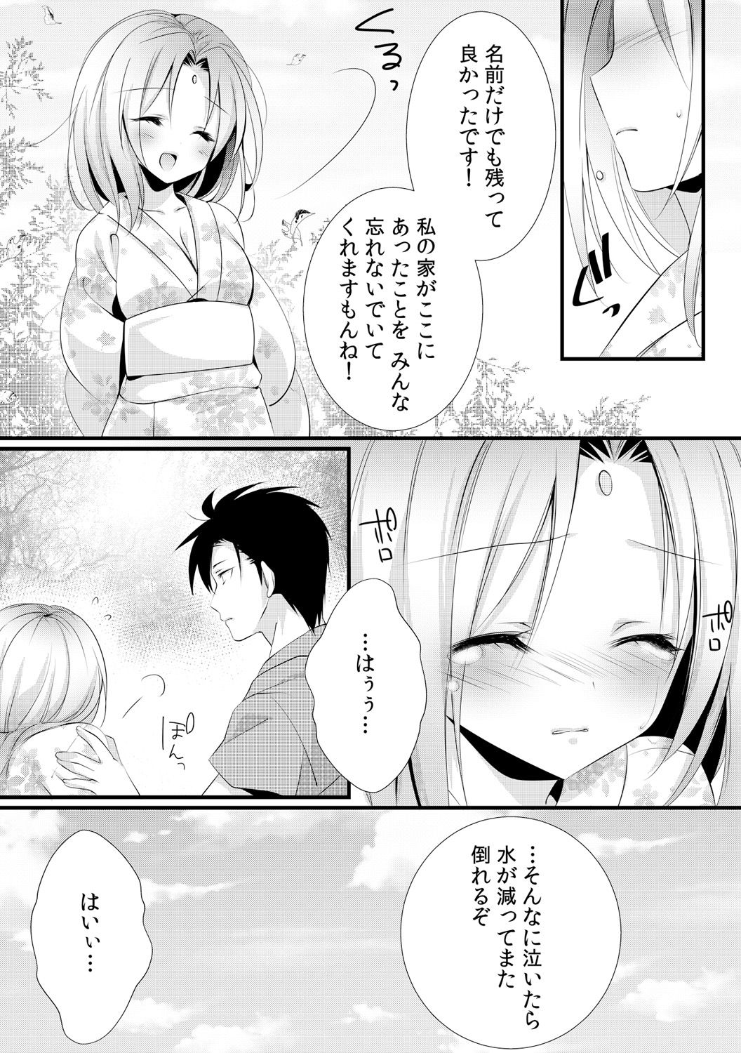 [Rikomaru] Kappa Shiiku Nikki ~Koubi no Shikata o Oshiete Mita~ (2) page 6 full