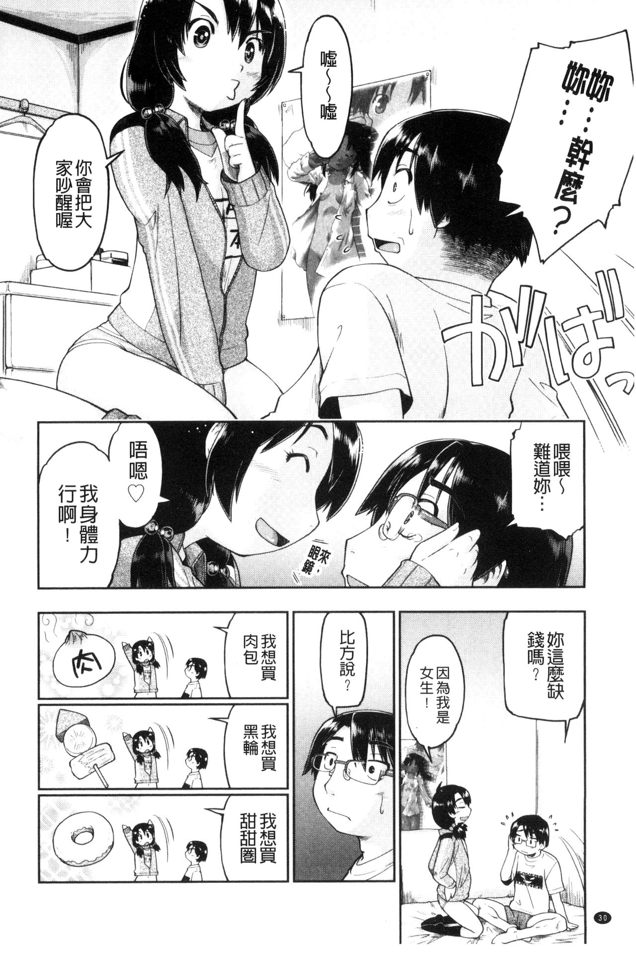 [Akishima Shun] Local JC Enkouki | 在ー地的JC援交記 [Chinese] page 31 full