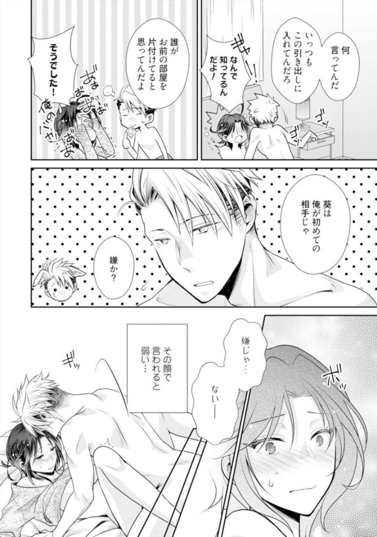 ★ Love Coffret Magic ★ When drunk, he becomes a she! - How to eat well page 53 full