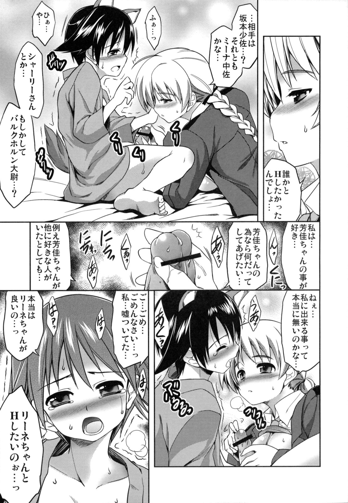 (C75) [STUDIO TIAMAT (TANABE)] GL WITCHES (Strike Witches) page 6 full