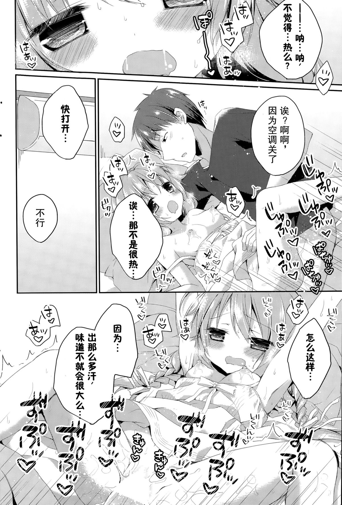 [Kaga Akuru] Atsugari na Kanojo. (COMIC Potpourri Club 2015-09) [Chinese] [绅士仓库&篆儀通文書坊汉化] page 15 full