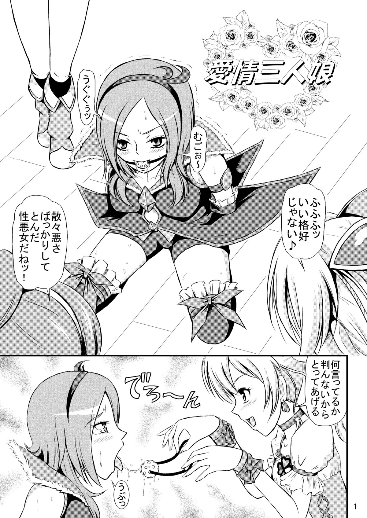 [Himitsu Doyoubi (Matsutaka Zon)] Aijou Sannin Musume (Fresh Precure) [Digital] page 2 full