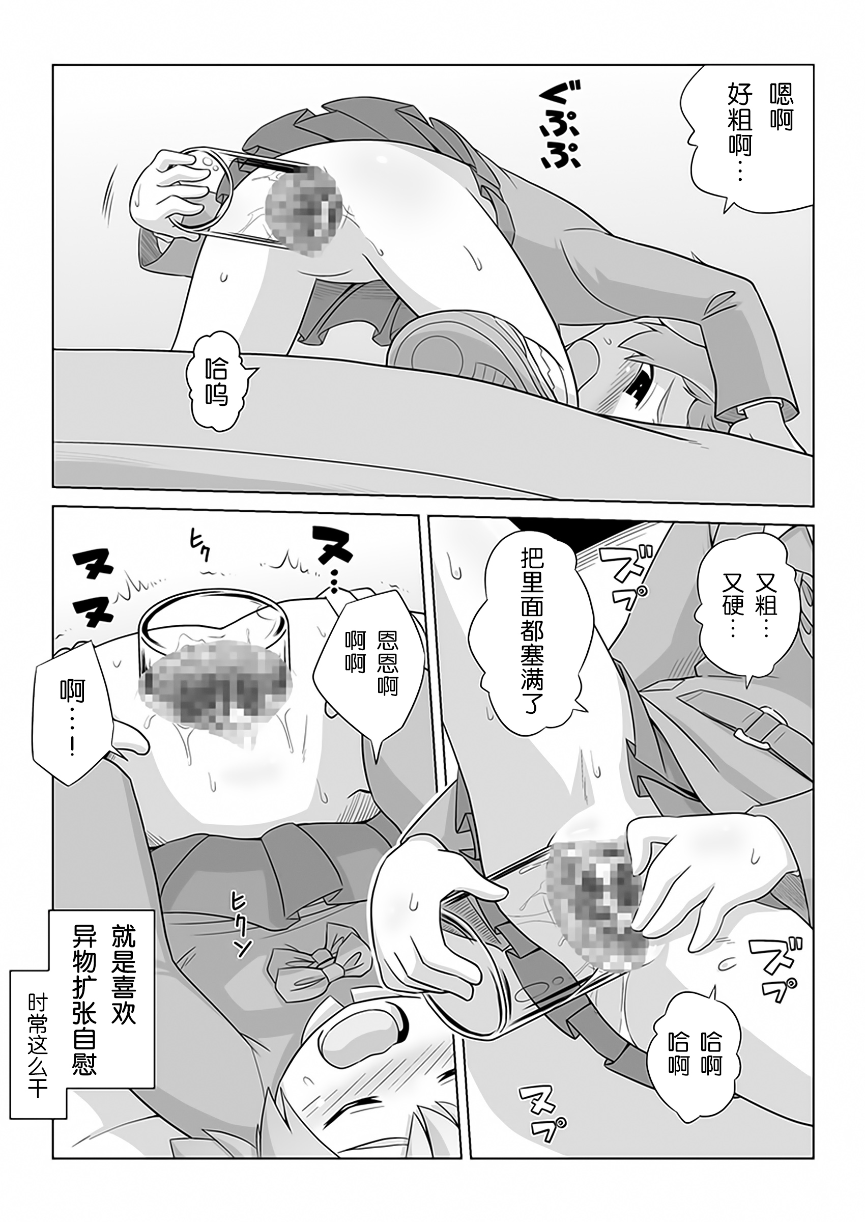 [Mayonaka no Acchigawa (Gozen)] Hirogacchau no ga ii no 9 [Chinese] [巫毒汉化组] page 6 full