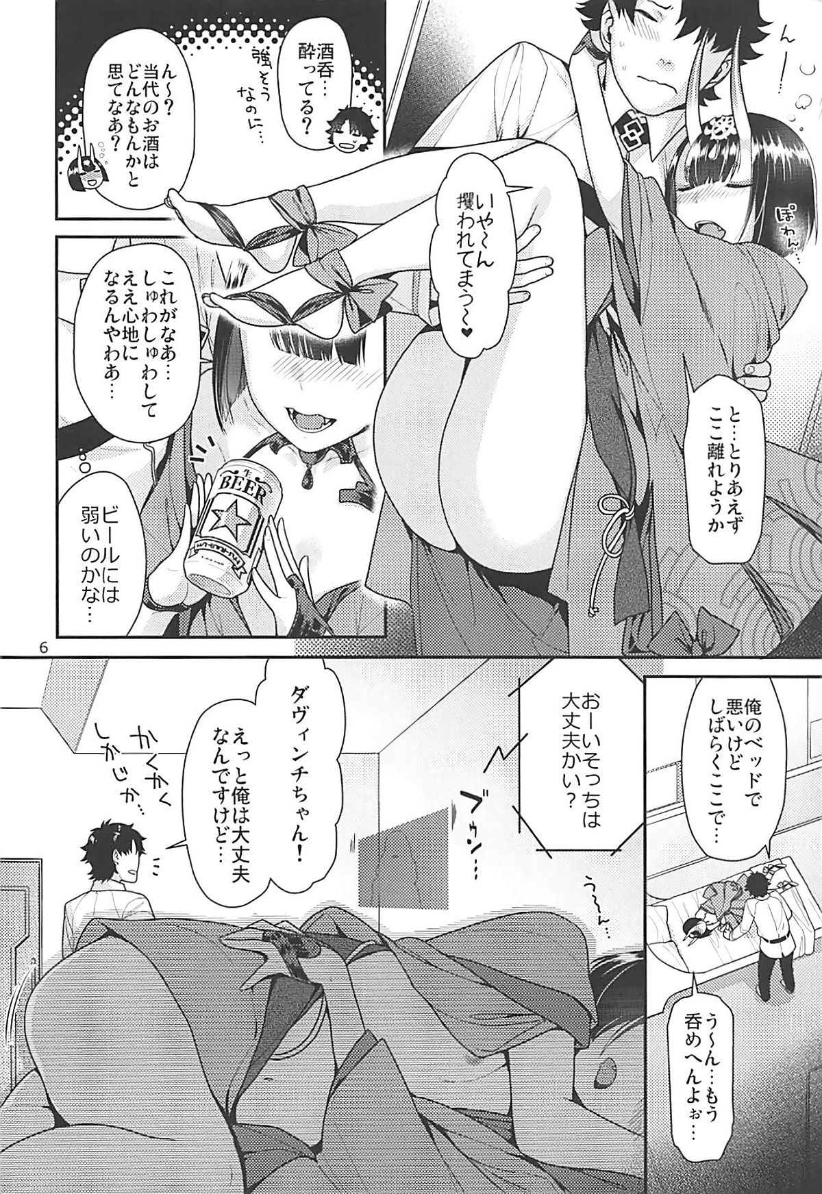 (C93) [Nekomataya (Nekomata Naomi)] Utakata no Sake ni Midaretai (Fate/Grand Order) page 5 full