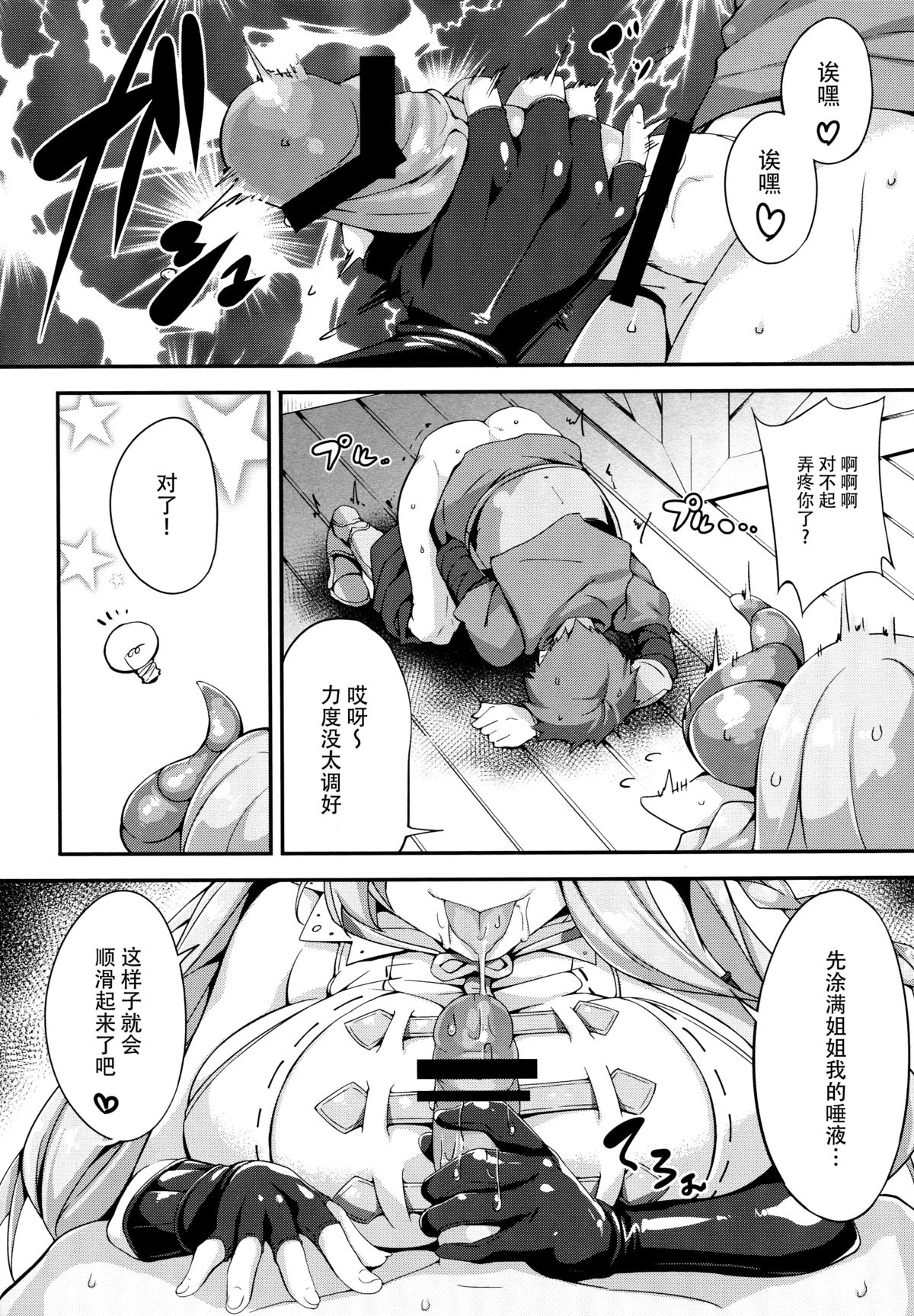 (C89) [Otukimi Koubo (Akizora Momidi)] Narumeia Onee-chan to Issho (Granblue Fantasy) [Chinese] [脸肿汉化组] page 8 full