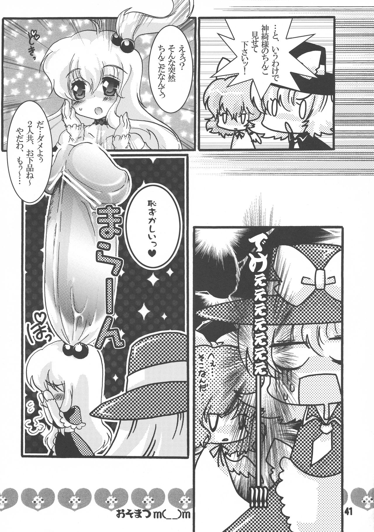 (C80) [Strawberry (Ichigo)] Futa Lolikko (Touhou Project) page 41 full