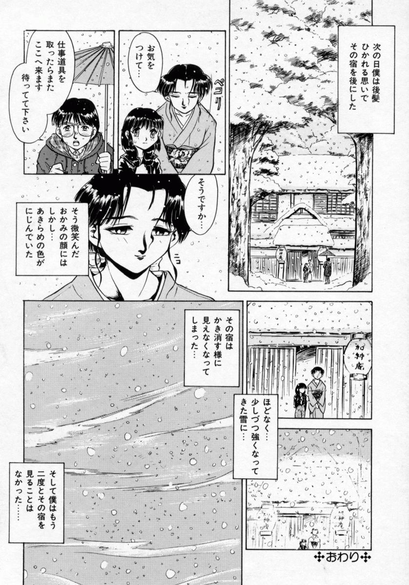 [Deep Purple '72] Midarazuma page 54 full