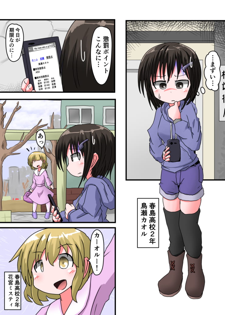 [KeySpa (Keyneq)] Oshiritataki sareru Onnanoko VOL.3 【Torise Kaoru no Junan】 page 2 full