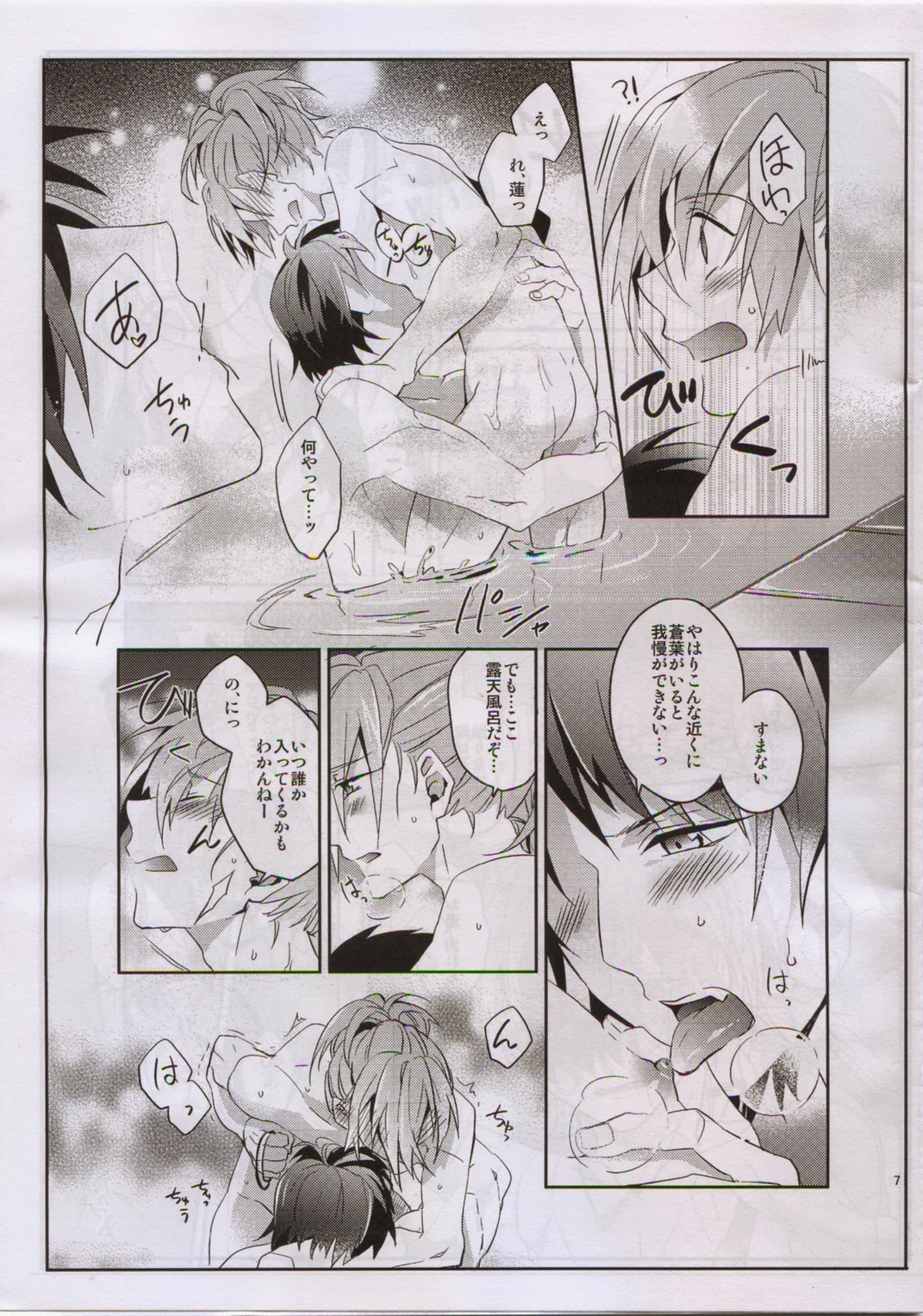 (Brain Breaker 3) [smat. (Akatsuki Tomato)] After Summer Time (DRAMAtical Murder) page 8 full