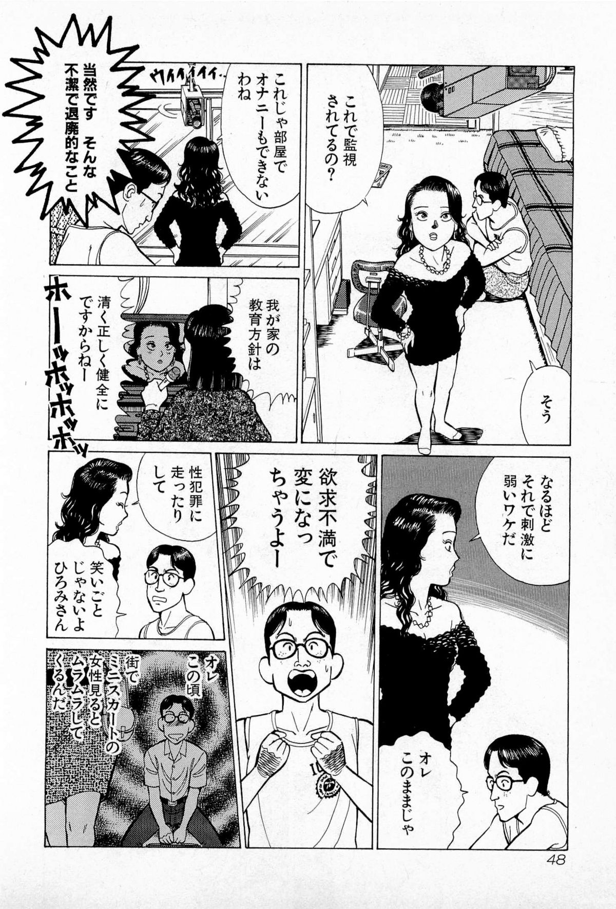 [Kusugawa Naruo] SOAP no MOKO chan Vol.5 (End) page 51 full