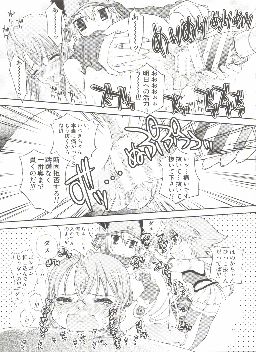 (COMIC1☆03) [Countack (Kojiki Ohji, Shimao Kazu)] Chuu Shoujo (Sora wo Kakeru Shoujo) page 11 full