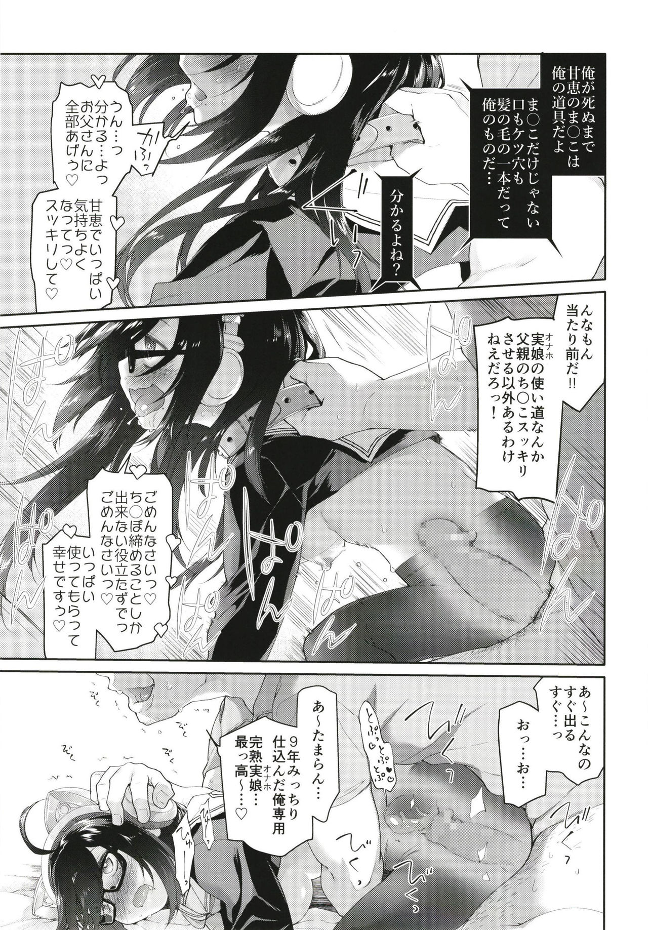 (C94) [KashiNoKi (Midori No Rupe)] Chichi no Aijin 19-sai page 27 full