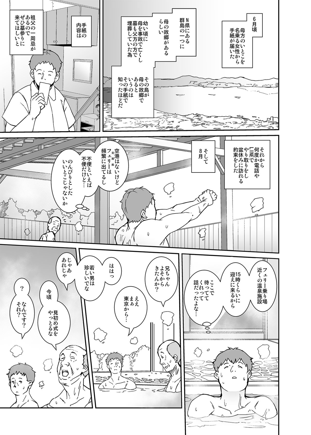 [Tengusa (tokorot)] Watashi-tachi Kozukuri Suru Tame ni Umarete Kimashita [Digital] page 2 full