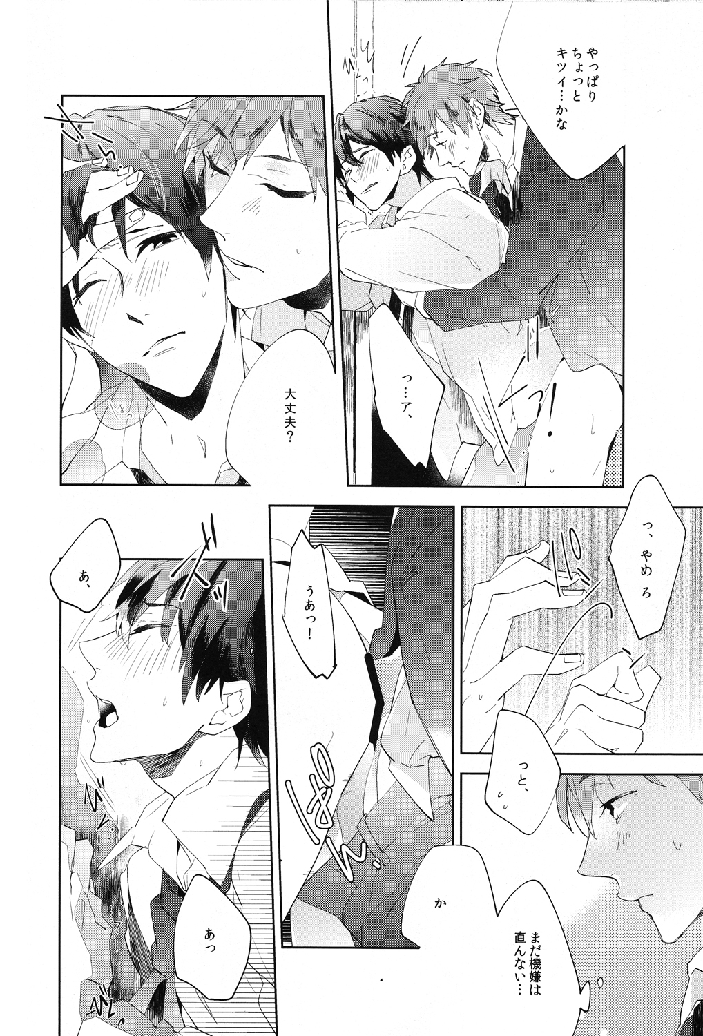 (CCOsaka97) [Apatas (Esu)] Call my name 1 (Free!) page 12 full