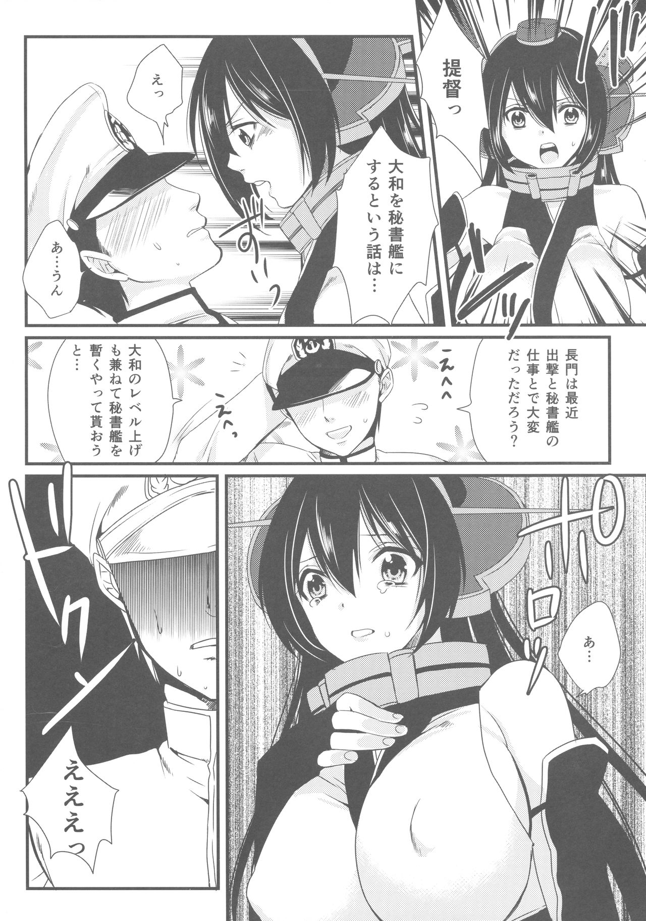 (SC63) [Mantobi (Hashimoto)] Saikin, Teitoku no Yousu ga Chotto Okashii no daga (Kantai Collection -KanColle-) page 7 full